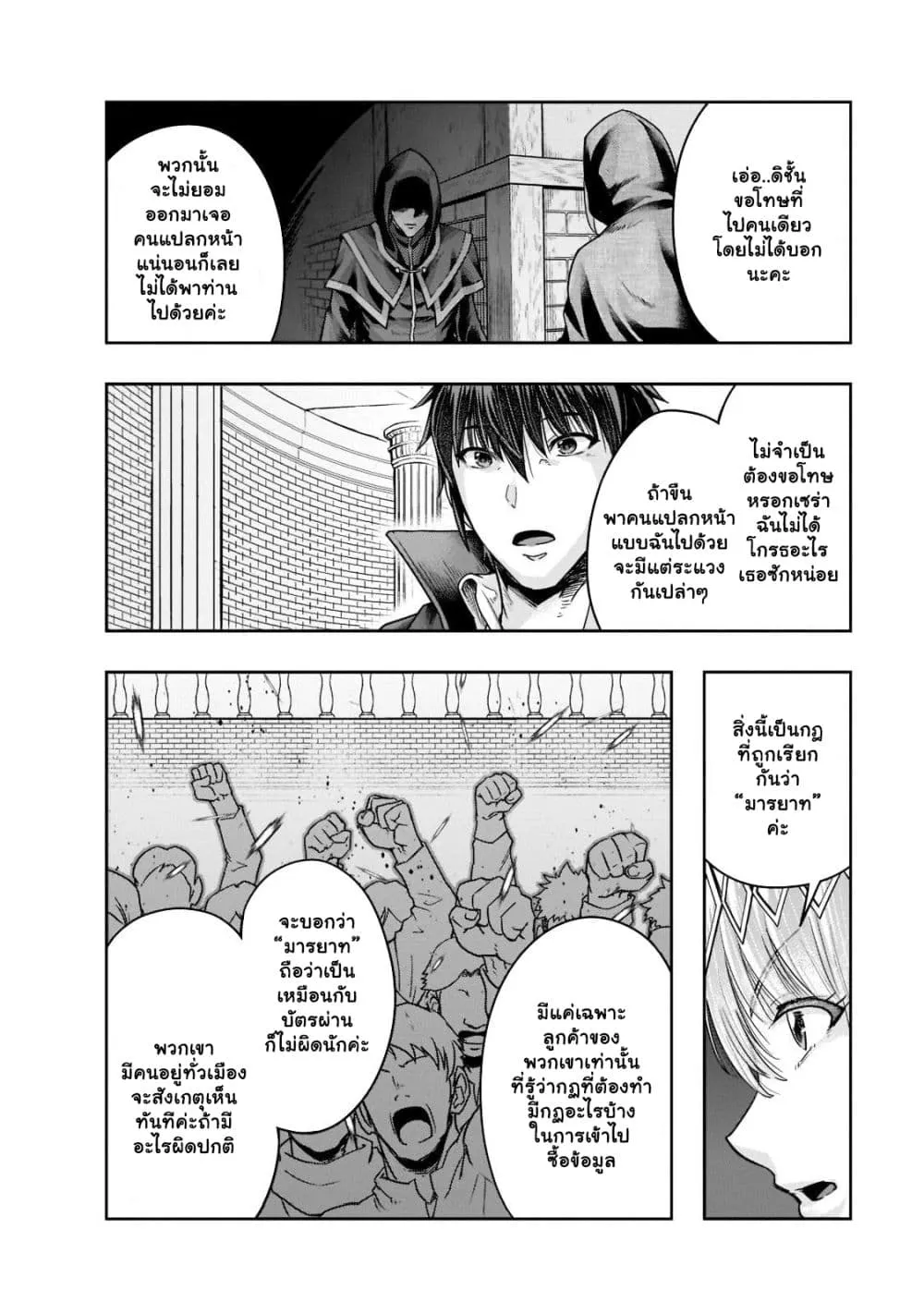 Hazurewaku no _Joutai Ijou Skill_ de Saikyou ni Natta Ore ga Subete wo Juurin suru made E rank ผ_ถ_กท_งเพราะสก_ลไร_ค_าอย_าง _สร_างสถานะผ_ดปกต_ จะเหย_ยบย_าท_กส_งท_ขวางทางจนแกร_งส_ดในใต_หล_า ตอนที่ ตอนที่ 25.3 รูปที่ 2