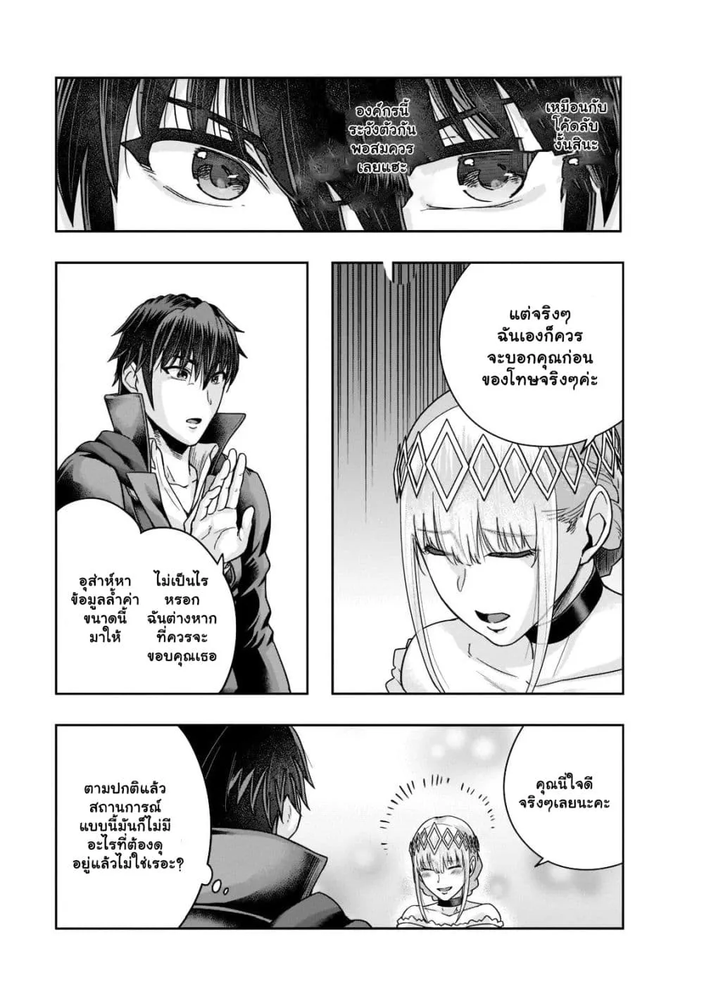 Hazurewaku no _Joutai Ijou Skill_ de Saikyou ni Natta Ore ga Subete wo Juurin suru made E rank ผ_ถ_กท_งเพราะสก_ลไร_ค_าอย_าง _สร_างสถานะผ_ดปกต_ จะเหย_ยบย_าท_กส_งท_ขวางทางจนแกร_งส_ดในใต_หล_า ตอนที่ ตอนที่ 25.3 รูปที่ 3