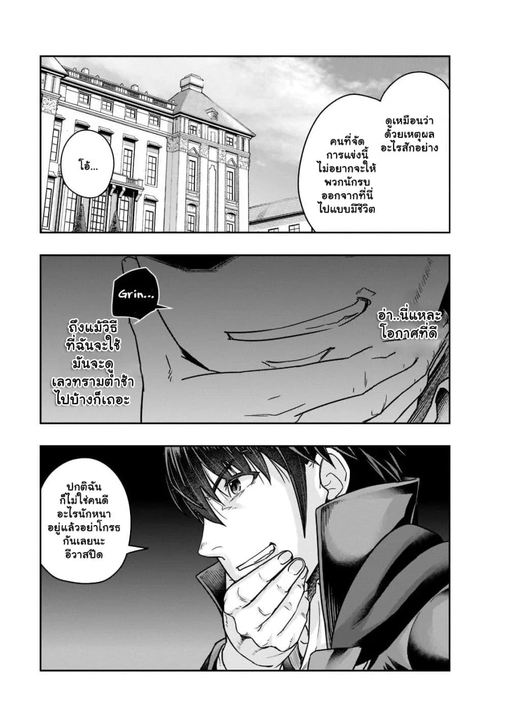 Hazurewaku no _Joutai Ijou Skill_ de Saikyou ni Natta Ore ga Subete wo Juurin suru made E rank ผ_ถ_กท_งเพราะสก_ลไร_ค_าอย_าง _สร_างสถานะผ_ดปกต_ จะเหย_ยบย_าท_กส_งท_ขวางทางจนแกร_งส_ดในใต_หล_า ตอนที่ ตอนที่ 25.3 รูปที่ 5