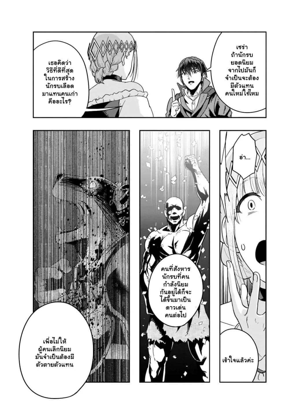 Hazurewaku no _Joutai Ijou Skill_ de Saikyou ni Natta Ore ga Subete wo Juurin suru made E rank ผ_ถ_กท_งเพราะสก_ลไร_ค_าอย_าง _สร_างสถานะผ_ดปกต_ จะเหย_ยบย_าท_กส_งท_ขวางทางจนแกร_งส_ดในใต_หล_า ตอนที่ ตอนที่ 25.3 รูปที่ 6