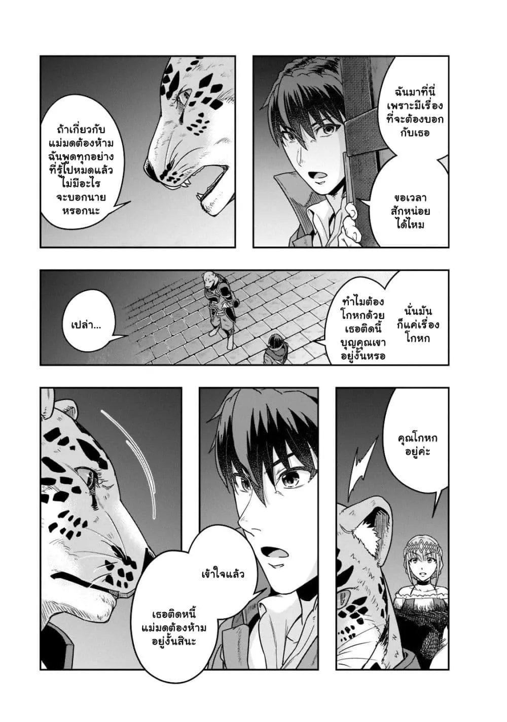 Hazurewaku no _Joutai Ijou Skill_ de Saikyou ni Natta Ore ga Subete wo Juurin suru made E rank ผ_ถ_กท_งเพราะสก_ลไร_ค_าอย_าง _สร_างสถานะผ_ดปกต_ จะเหย_ยบย_าท_กส_งท_ขวางทางจนแกร_งส_ดในใต_หล_า ตอนที่ ตอนที่ 25.3 รูปที่ 9