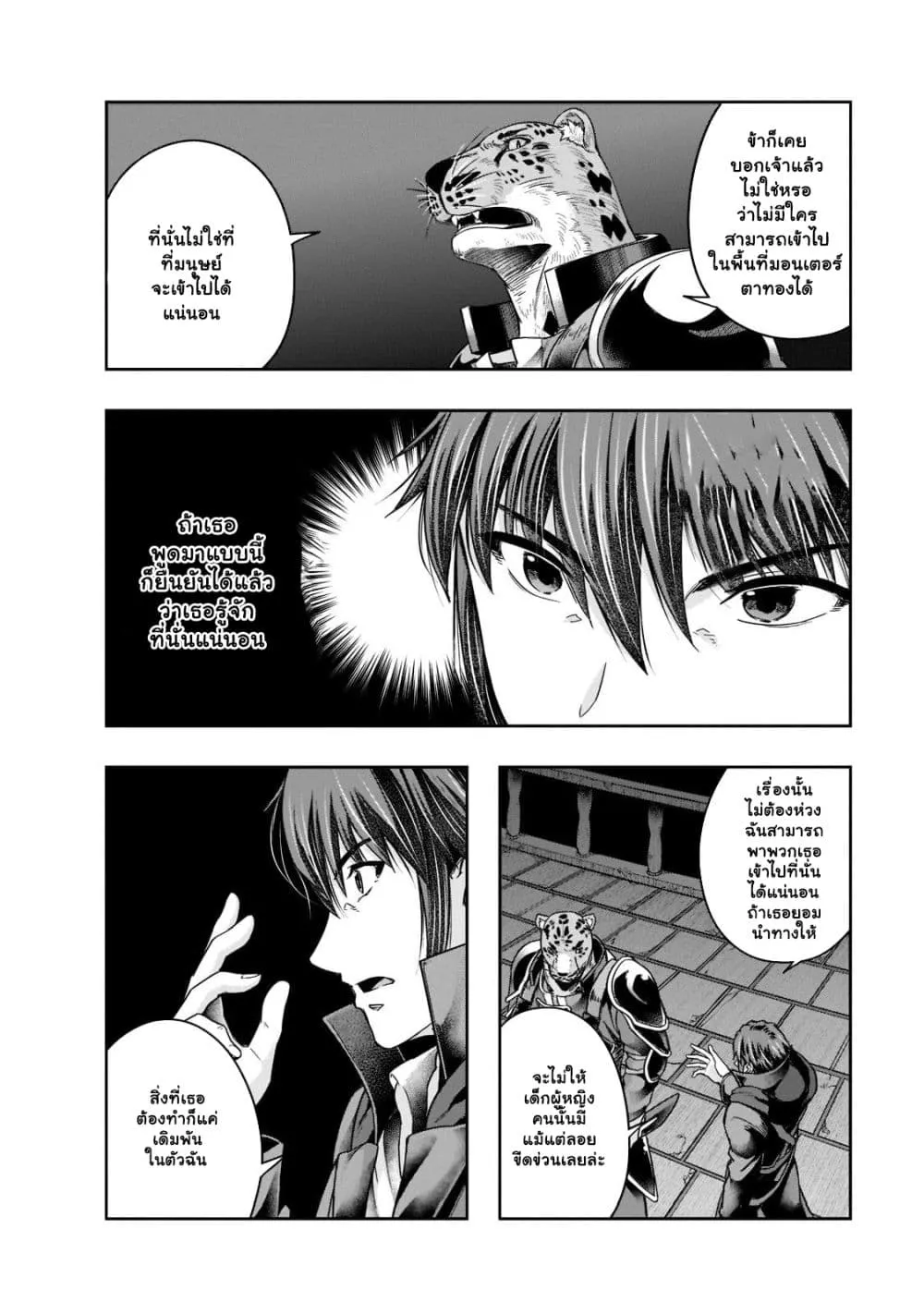 Hazurewaku no _Joutai Ijou Skill_ de Saikyou ni Natta Ore ga Subete wo Juurin suru made E rank ผ_ถ_กท_งเพราะสก_ลไร_ค_าอย_าง _สร_างสถานะผ_ดปกต_ จะเหย_ยบย_าท_กส_งท_ขวางทางจนแกร_งส_ดในใต_หล_า ตอนที่ ตอนที่ 26.1 รูปที่ 10