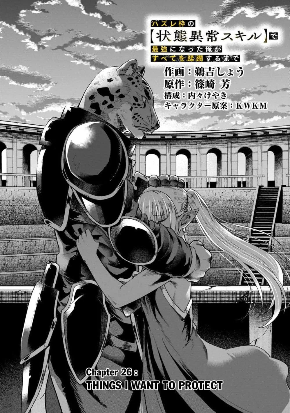 Hazurewaku no _Joutai Ijou Skill_ de Saikyou ni Natta Ore ga Subete wo Juurin suru made E rank ผ_ถ_กท_งเพราะสก_ลไร_ค_าอย_าง _สร_างสถานะผ_ดปกต_ จะเหย_ยบย_าท_กส_งท_ขวางทางจนแกร_งส_ดในใต_หล_า ตอนที่ ตอนที่ 26.1 รูปที่ 2