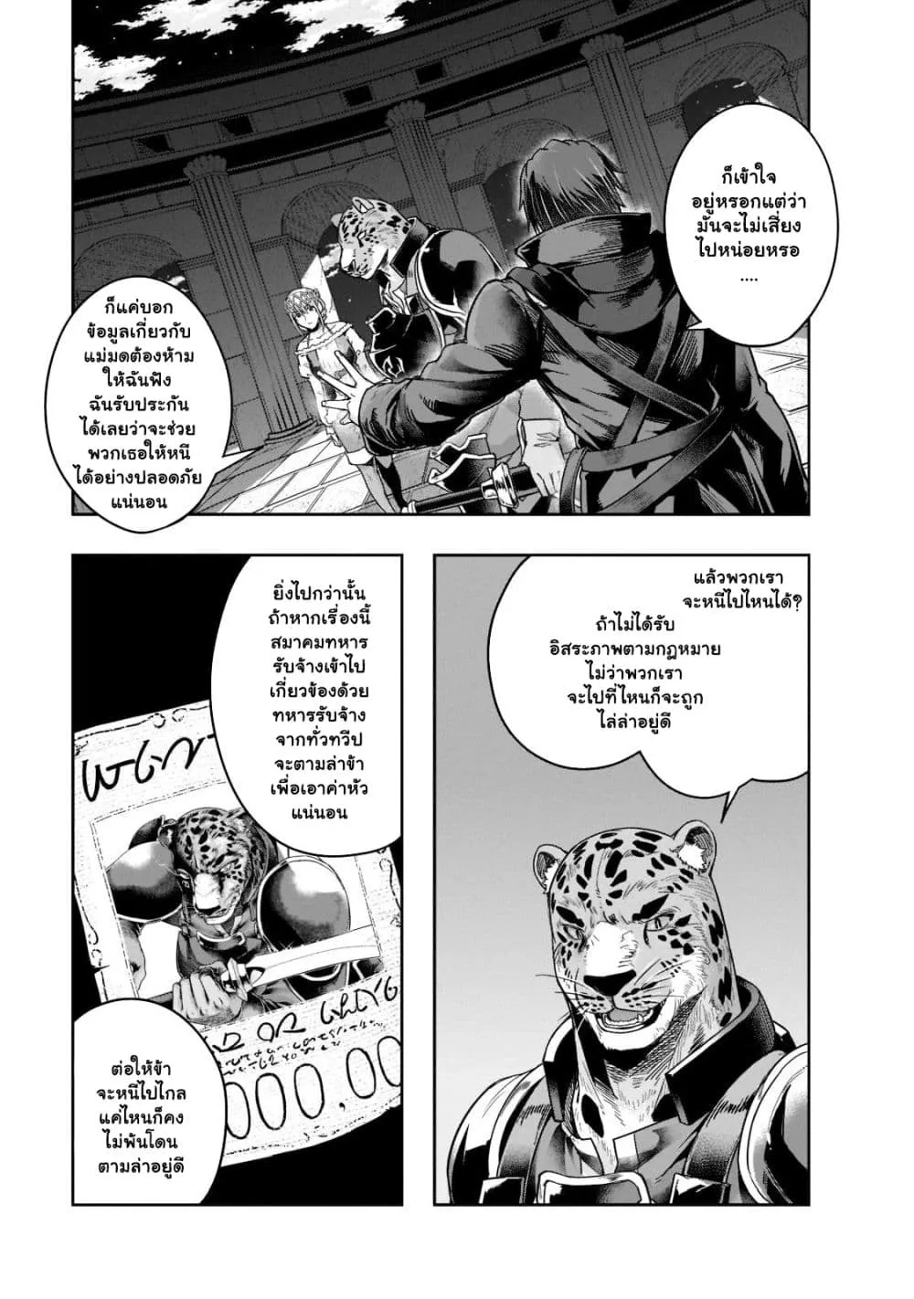 Hazurewaku no _Joutai Ijou Skill_ de Saikyou ni Natta Ore ga Subete wo Juurin suru made E rank ผ_ถ_กท_งเพราะสก_ลไร_ค_าอย_าง _สร_างสถานะผ_ดปกต_ จะเหย_ยบย_าท_กส_งท_ขวางทางจนแกร_งส_ดในใต_หล_า ตอนที่ ตอนที่ 26.1 รูปที่ 7