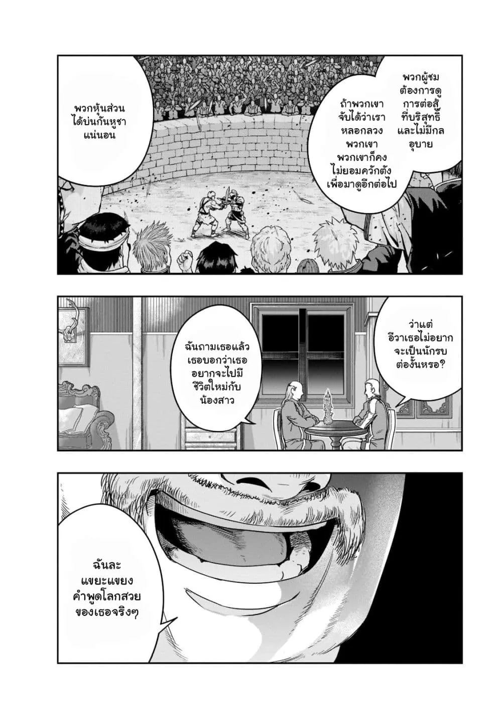 Hazurewaku no _Joutai Ijou Skill_ de Saikyou ni Natta Ore ga Subete wo Juurin suru made E rank ผ_ถ_กท_งเพราะสก_ลไร_ค_าอย_าง _สร_างสถานะผ_ดปกต_ จะเหย_ยบย_าท_กส_งท_ขวางทางจนแกร_งส_ดในใต_หล_า ตอนที่ ตอนที่ 26.2 รูปที่ 11