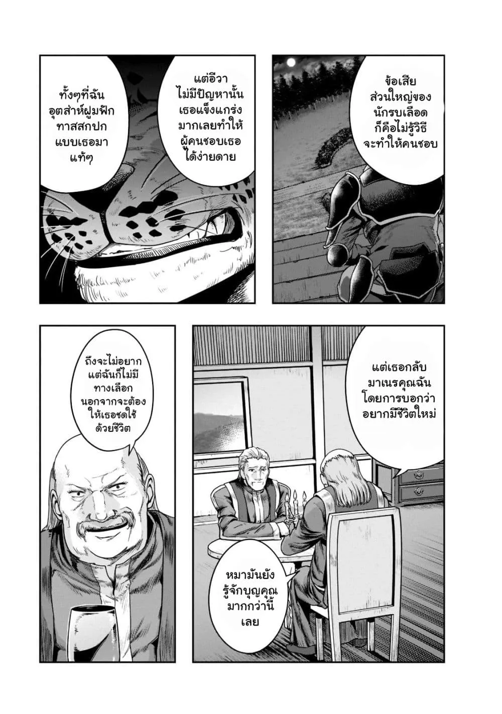 Hazurewaku no _Joutai Ijou Skill_ de Saikyou ni Natta Ore ga Subete wo Juurin suru made E rank ผ_ถ_กท_งเพราะสก_ลไร_ค_าอย_าง _สร_างสถานะผ_ดปกต_ จะเหย_ยบย_าท_กส_งท_ขวางทางจนแกร_งส_ดในใต_หล_า ตอนที่ ตอนที่ 26.2 รูปที่ 12