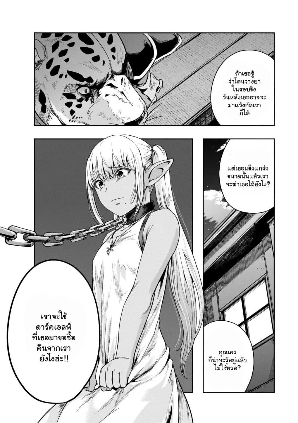 Hazurewaku no _Joutai Ijou Skill_ de Saikyou ni Natta Ore ga Subete wo Juurin suru made E rank ผ_ถ_กท_งเพราะสก_ลไร_ค_าอย_าง _สร_างสถานะผ_ดปกต_ จะเหย_ยบย_าท_กส_งท_ขวางทางจนแกร_งส_ดในใต_หล_า ตอนที่ ตอนที่ 26.2 รูปที่ 15