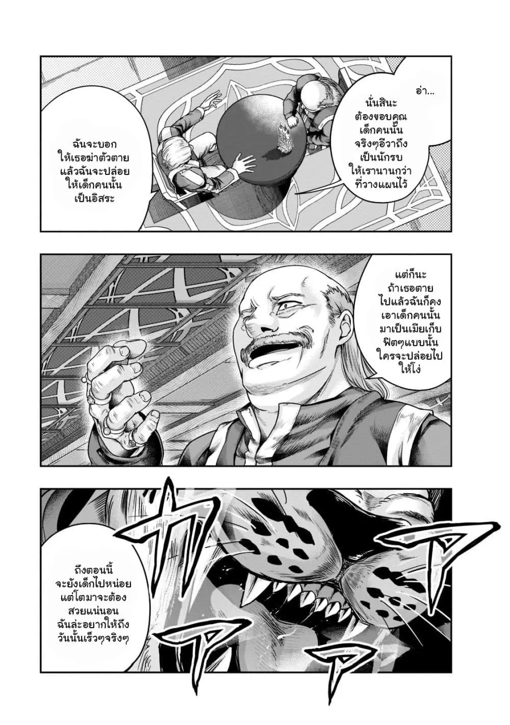 Hazurewaku no _Joutai Ijou Skill_ de Saikyou ni Natta Ore ga Subete wo Juurin suru made E rank ผ_ถ_กท_งเพราะสก_ลไร_ค_าอย_าง _สร_างสถานะผ_ดปกต_ จะเหย_ยบย_าท_กส_งท_ขวางทางจนแกร_งส_ดในใต_หล_า ตอนที่ ตอนที่ 26.2 รูปที่ 16