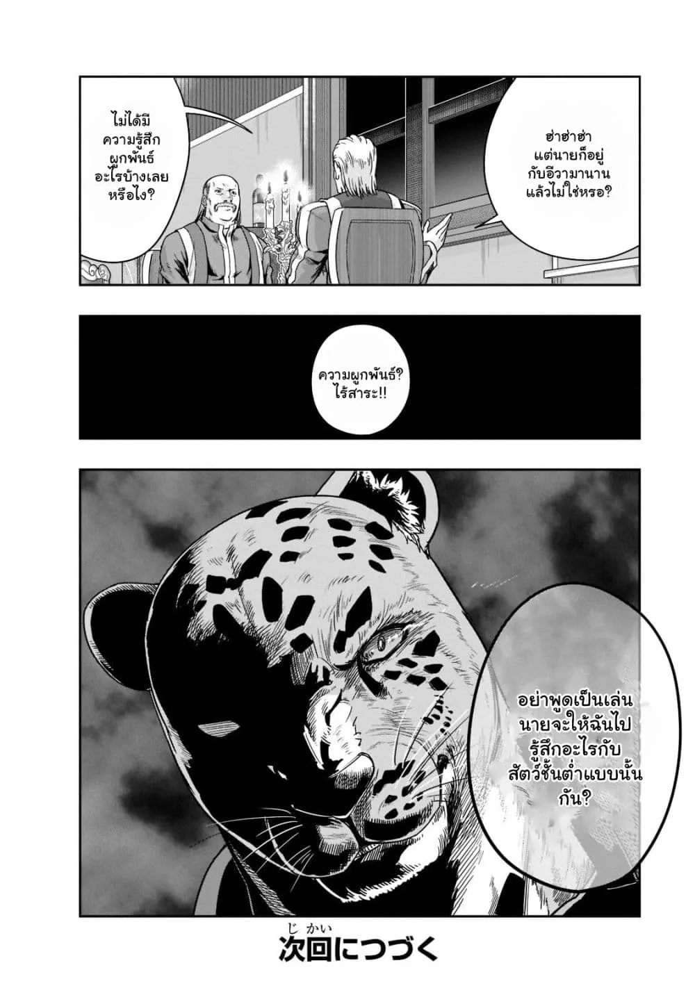 Hazurewaku no _Joutai Ijou Skill_ de Saikyou ni Natta Ore ga Subete wo Juurin suru made E rank ผ_ถ_กท_งเพราะสก_ลไร_ค_าอย_าง _สร_างสถานะผ_ดปกต_ จะเหย_ยบย_าท_กส_งท_ขวางทางจนแกร_งส_ดในใต_หล_า ตอนที่ ตอนที่ 26.2 รูปที่ 17