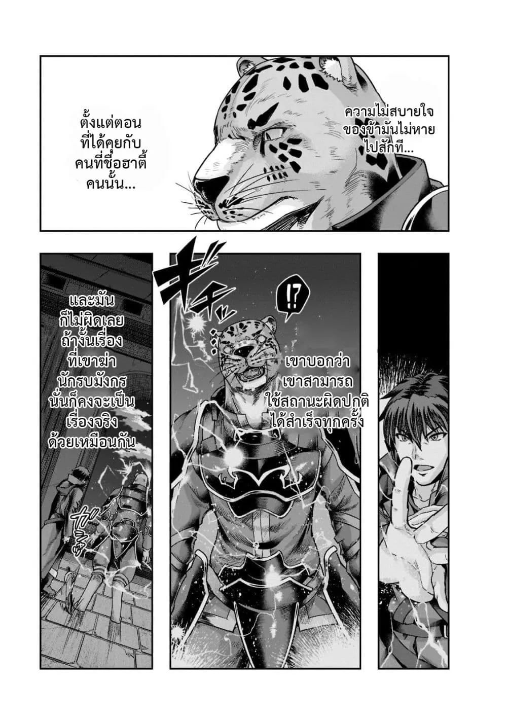 Hazurewaku no _Joutai Ijou Skill_ de Saikyou ni Natta Ore ga Subete wo Juurin suru made E rank ผ_ถ_กท_งเพราะสก_ลไร_ค_าอย_าง _สร_างสถานะผ_ดปกต_ จะเหย_ยบย_าท_กส_งท_ขวางทางจนแกร_งส_ดในใต_หล_า ตอนที่ ตอนที่ 26.2 รูปที่ 6