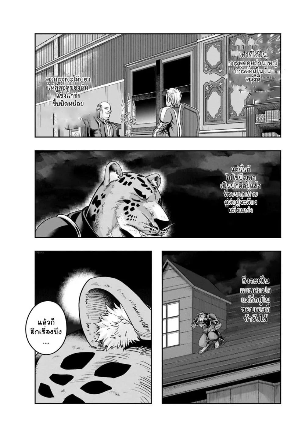 Hazurewaku no _Joutai Ijou Skill_ de Saikyou ni Natta Ore ga Subete wo Juurin suru made E rank ผ_ถ_กท_งเพราะสก_ลไร_ค_าอย_าง _สร_างสถานะผ_ดปกต_ จะเหย_ยบย_าท_กส_งท_ขวางทางจนแกร_งส_ดในใต_หล_า ตอนที่ ตอนที่ 26.2 รูปที่ 9