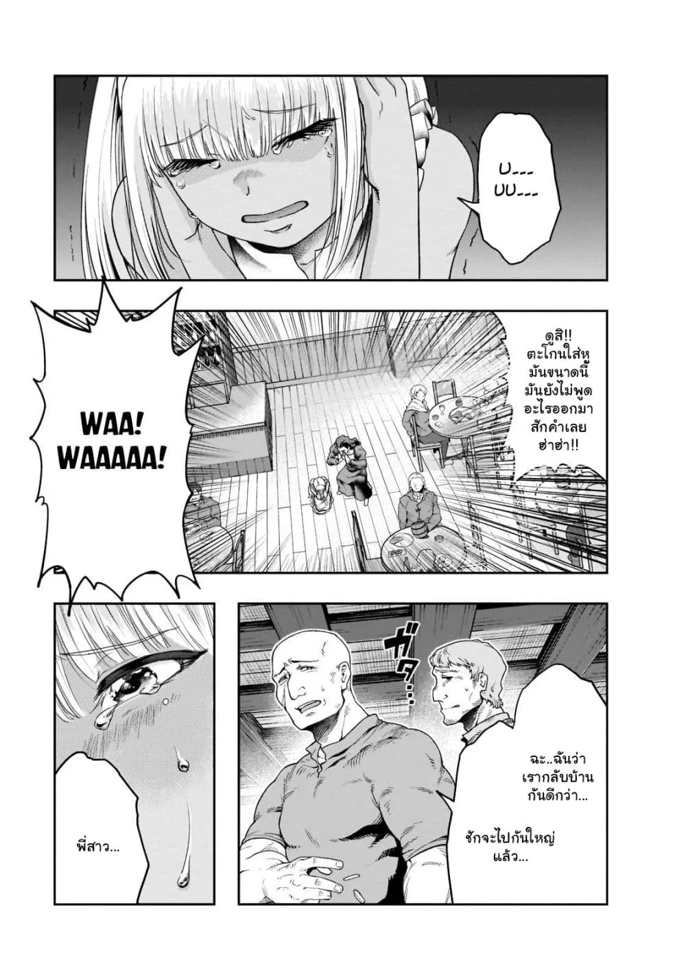 Hazurewaku no _Joutai Ijou Skill_ de Saikyou ni Natta Ore ga Subete wo Juurin suru made E rank ผ_ถ_กท_งเพราะสก_ลไร_ค_าอย_าง _สร_างสถานะผ_ดปกต_ จะเหย_ยบย_าท_กส_งท_ขวางทางจนแกร_งส_ดในใต_หล_า ตอนที่ ตอนที่ 27.1 รูปที่ 11