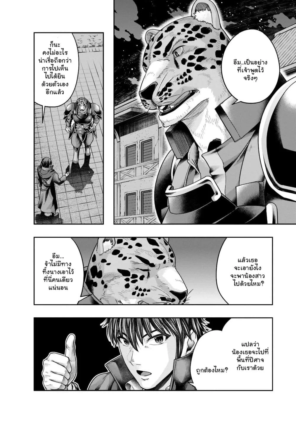 Hazurewaku no _Joutai Ijou Skill_ de Saikyou ni Natta Ore ga Subete wo Juurin suru made E rank ผ_ถ_กท_งเพราะสก_ลไร_ค_าอย_าง _สร_างสถานะผ_ดปกต_ จะเหย_ยบย_าท_กส_งท_ขวางทางจนแกร_งส_ดในใต_หล_า ตอนที่ ตอนที่ 27.1 รูปที่ 2