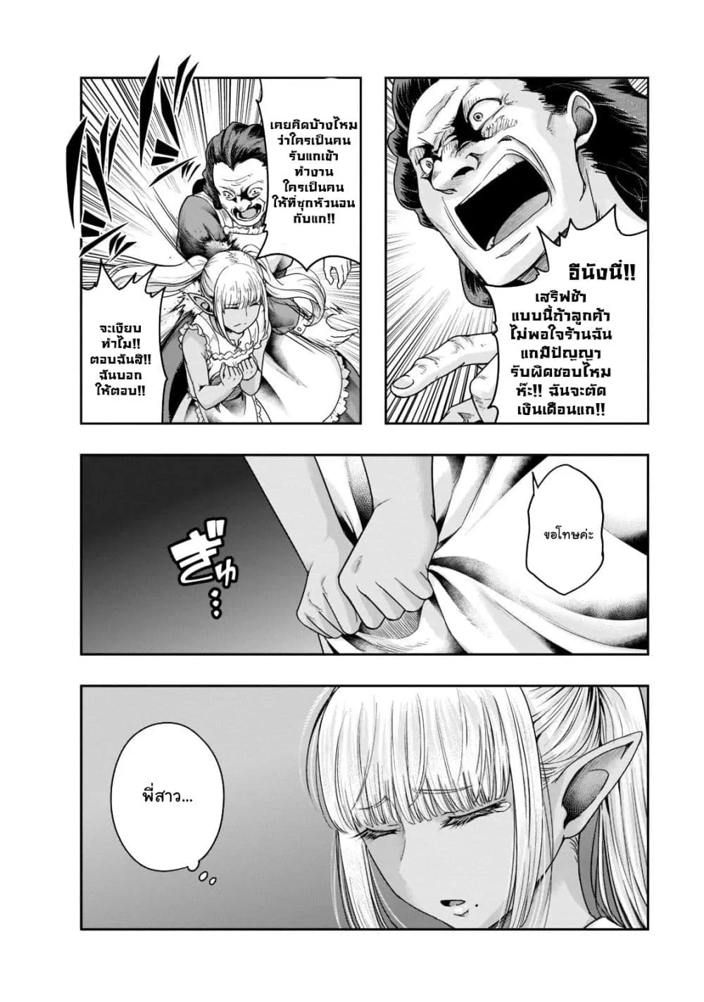 Hazurewaku no _Joutai Ijou Skill_ de Saikyou ni Natta Ore ga Subete wo Juurin suru made E rank ผ_ถ_กท_งเพราะสก_ลไร_ค_าอย_าง _สร_างสถานะผ_ดปกต_ จะเหย_ยบย_าท_กส_งท_ขวางทางจนแกร_งส_ดในใต_หล_า ตอนที่ ตอนที่ 27.1 รูปที่ 6