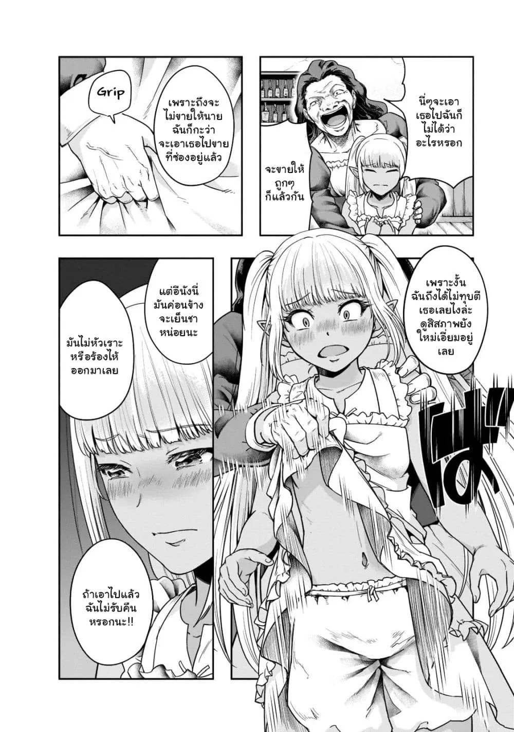 Hazurewaku no _Joutai Ijou Skill_ de Saikyou ni Natta Ore ga Subete wo Juurin suru made E rank ผ_ถ_กท_งเพราะสก_ลไร_ค_าอย_าง _สร_างสถานะผ_ดปกต_ จะเหย_ยบย_าท_กส_งท_ขวางทางจนแกร_งส_ดในใต_หล_า ตอนที่ ตอนที่ 27.1 รูปที่ 8