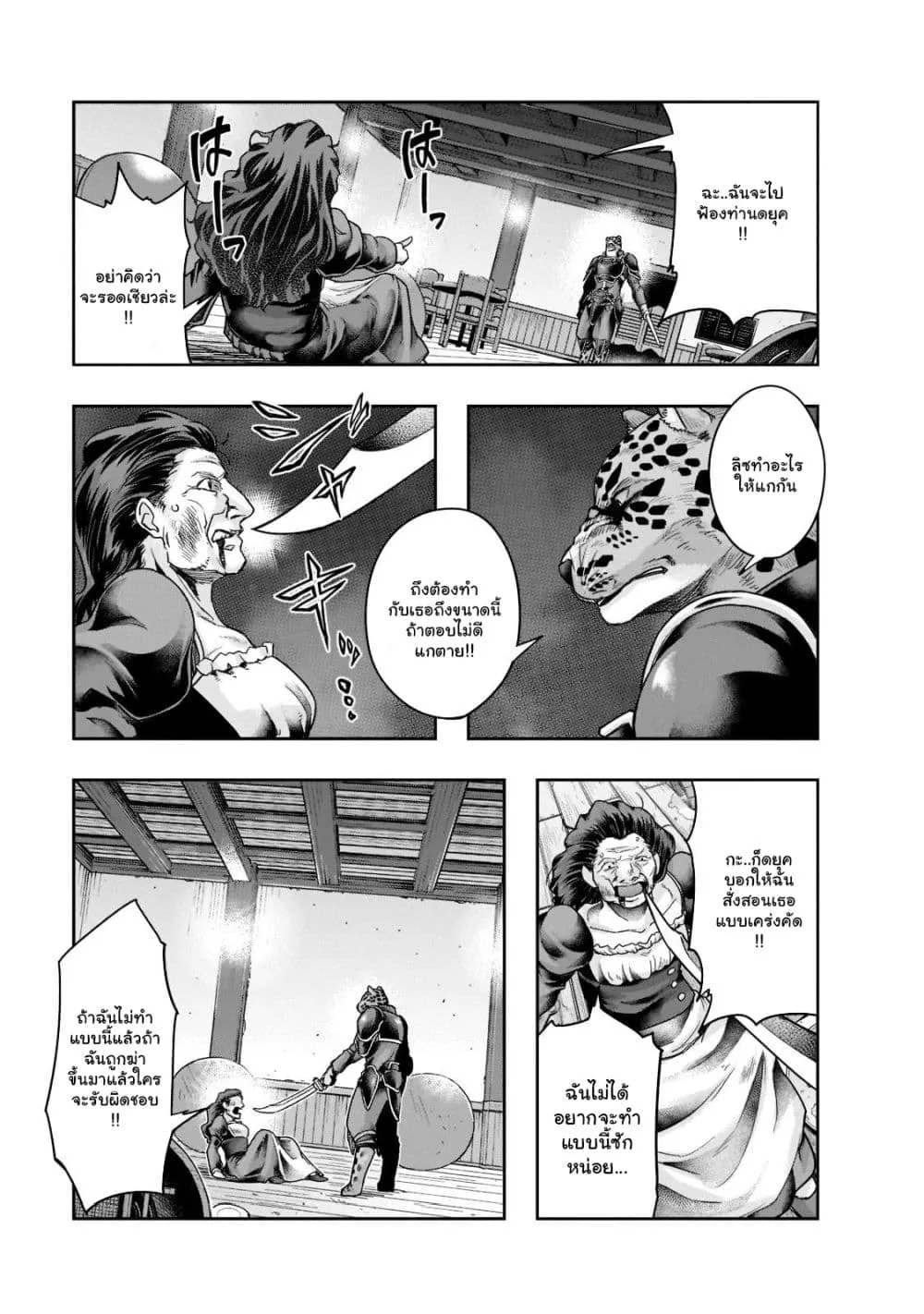 Hazurewaku no _Joutai Ijou Skill_ de Saikyou ni Natta Ore ga Subete wo Juurin suru made E rank ผ_ถ_กท_งเพราะสก_ลไร_ค_าอย_าง _สร_างสถานะผ_ดปกต_ จะเหย_ยบย_าท_กส_งท_ขวางทางจนแกร_งส_ดในใต_หล_า ตอนที่ ตอนที่ 27.2 รูปที่ 1