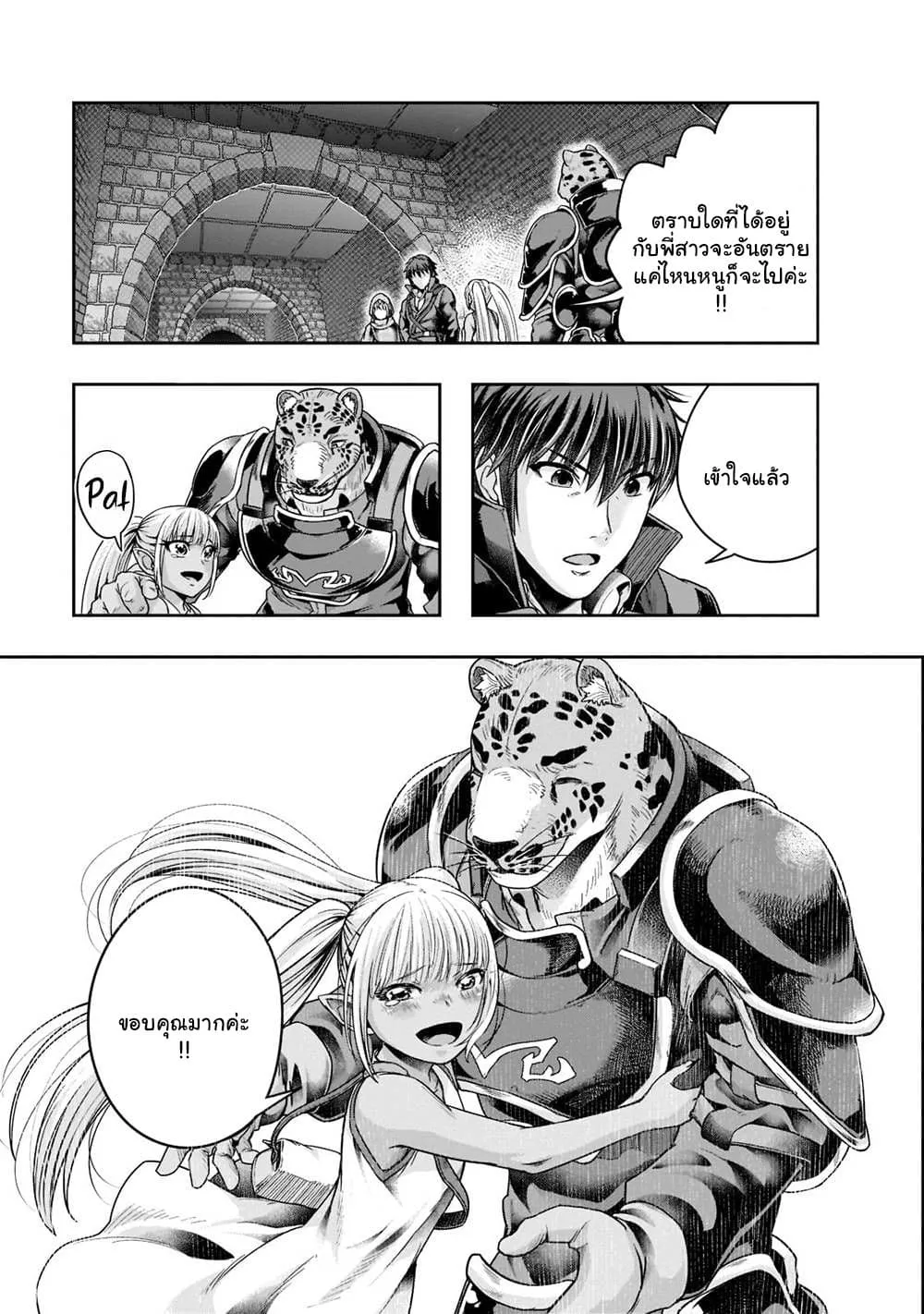 Hazurewaku no _Joutai Ijou Skill_ de Saikyou ni Natta Ore ga Subete wo Juurin suru made E rank ผ_ถ_กท_งเพราะสก_ลไร_ค_าอย_าง _สร_างสถานะผ_ดปกต_ จะเหย_ยบย_าท_กส_งท_ขวางทางจนแกร_งส_ดในใต_หล_า ตอนที่ ตอนที่ 28.1 รูปที่ 3