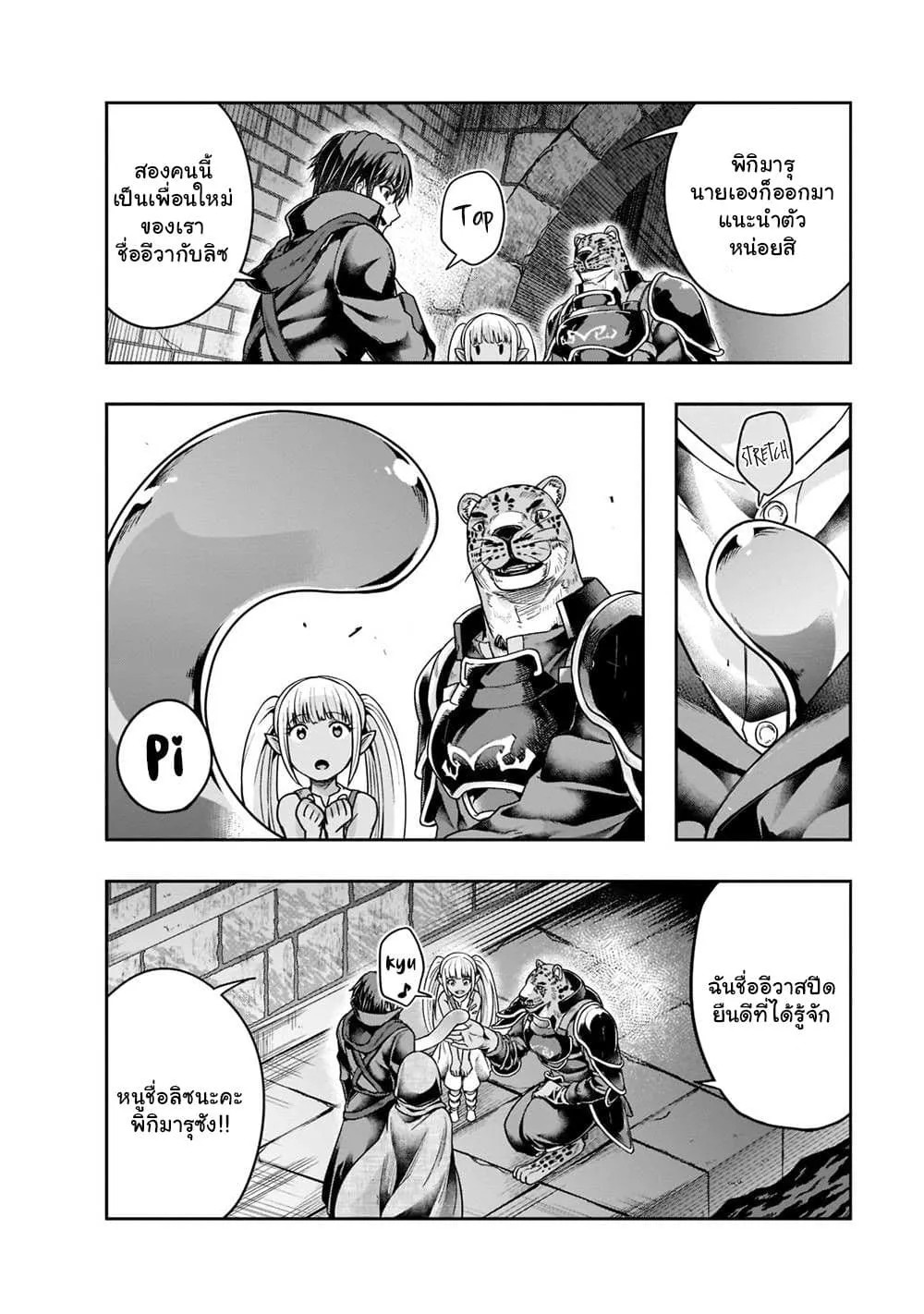 Hazurewaku no _Joutai Ijou Skill_ de Saikyou ni Natta Ore ga Subete wo Juurin suru made E rank ผ_ถ_กท_งเพราะสก_ลไร_ค_าอย_าง _สร_างสถานะผ_ดปกต_ จะเหย_ยบย_าท_กส_งท_ขวางทางจนแกร_งส_ดในใต_หล_า ตอนที่ ตอนที่ 28.1 รูปที่ 4