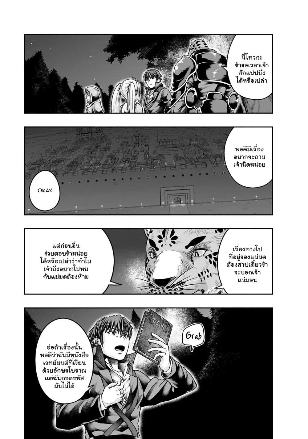 Hazurewaku no _Joutai Ijou Skill_ de Saikyou ni Natta Ore ga Subete wo Juurin suru made E rank ผ_ถ_กท_งเพราะสก_ลไร_ค_าอย_าง _สร_างสถานะผ_ดปกต_ จะเหย_ยบย_าท_กส_งท_ขวางทางจนแกร_งส_ดในใต_หล_า ตอนที่ ตอนที่ 28.1 รูปที่ 7