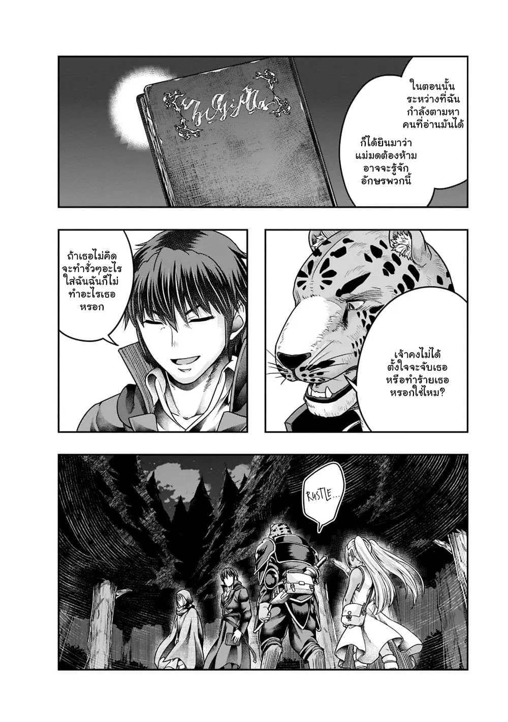 Hazurewaku no _Joutai Ijou Skill_ de Saikyou ni Natta Ore ga Subete wo Juurin suru made E rank ผ_ถ_กท_งเพราะสก_ลไร_ค_าอย_าง _สร_างสถานะผ_ดปกต_ จะเหย_ยบย_าท_กส_งท_ขวางทางจนแกร_งส_ดในใต_หล_า ตอนที่ ตอนที่ 28.1 รูปที่ 8