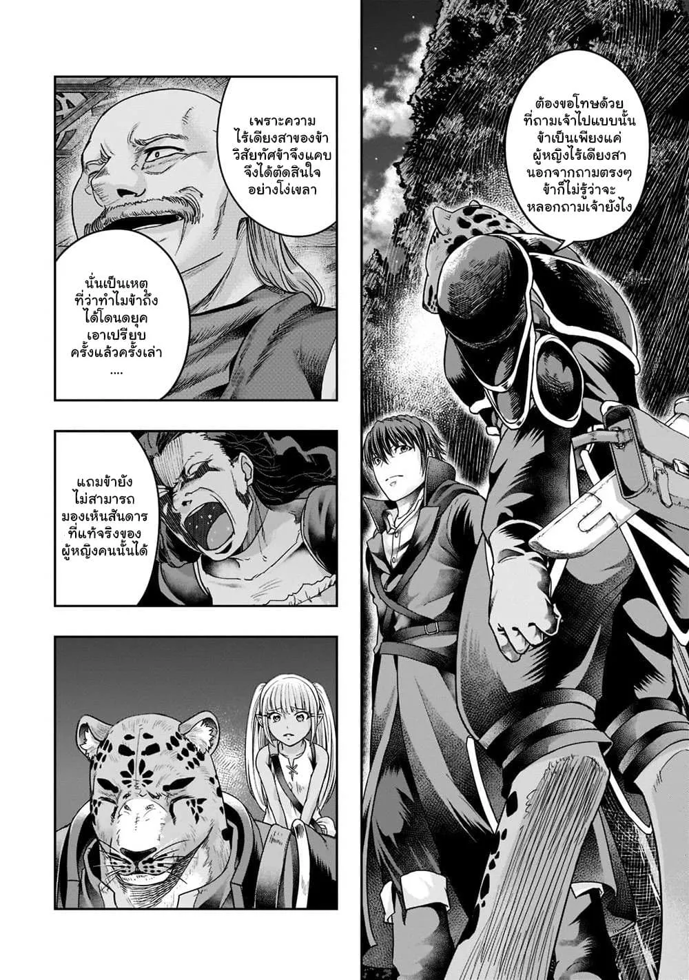 Hazurewaku no _Joutai Ijou Skill_ de Saikyou ni Natta Ore ga Subete wo Juurin suru made E rank ผ_ถ_กท_งเพราะสก_ลไร_ค_าอย_าง _สร_างสถานะผ_ดปกต_ จะเหย_ยบย_าท_กส_งท_ขวางทางจนแกร_งส_ดในใต_หล_า ตอนที่ ตอนที่ 28.1 รูปที่ 9