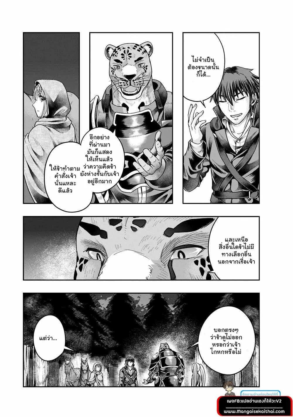 Hazurewaku no _Joutai Ijou Skill_ de Saikyou ni Natta Ore ga Subete wo Juurin suru made E rank ผ_ถ_กท_งเพราะสก_ลไร_ค_าอย_าง _สร_างสถานะผ_ดปกต_ จะเหย_ยบย_าท_กส_งท_ขวางทางจนแกร_งส_ดในใต_หล_า ตอนที่ ตอนที่ 28.2 รูปที่ 1