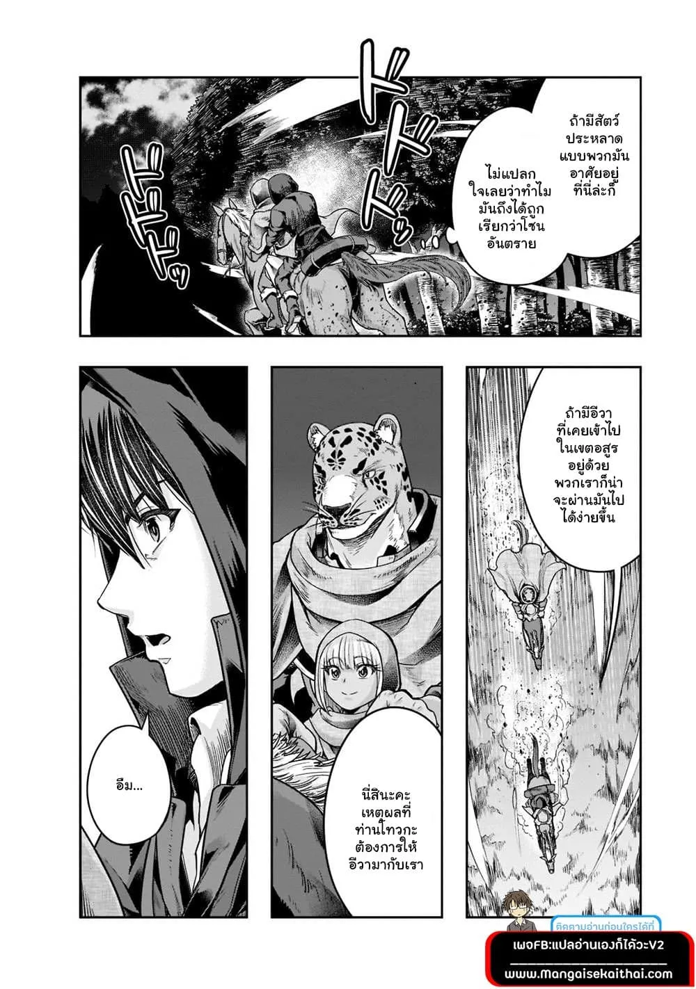 Hazurewaku no _Joutai Ijou Skill_ de Saikyou ni Natta Ore ga Subete wo Juurin suru made E rank ผ_ถ_กท_งเพราะสก_ลไร_ค_าอย_าง _สร_างสถานะผ_ดปกต_ จะเหย_ยบย_าท_กส_งท_ขวางทางจนแกร_งส_ดในใต_หล_า ตอนที่ ตอนที่ 28.3 รูปที่ 2