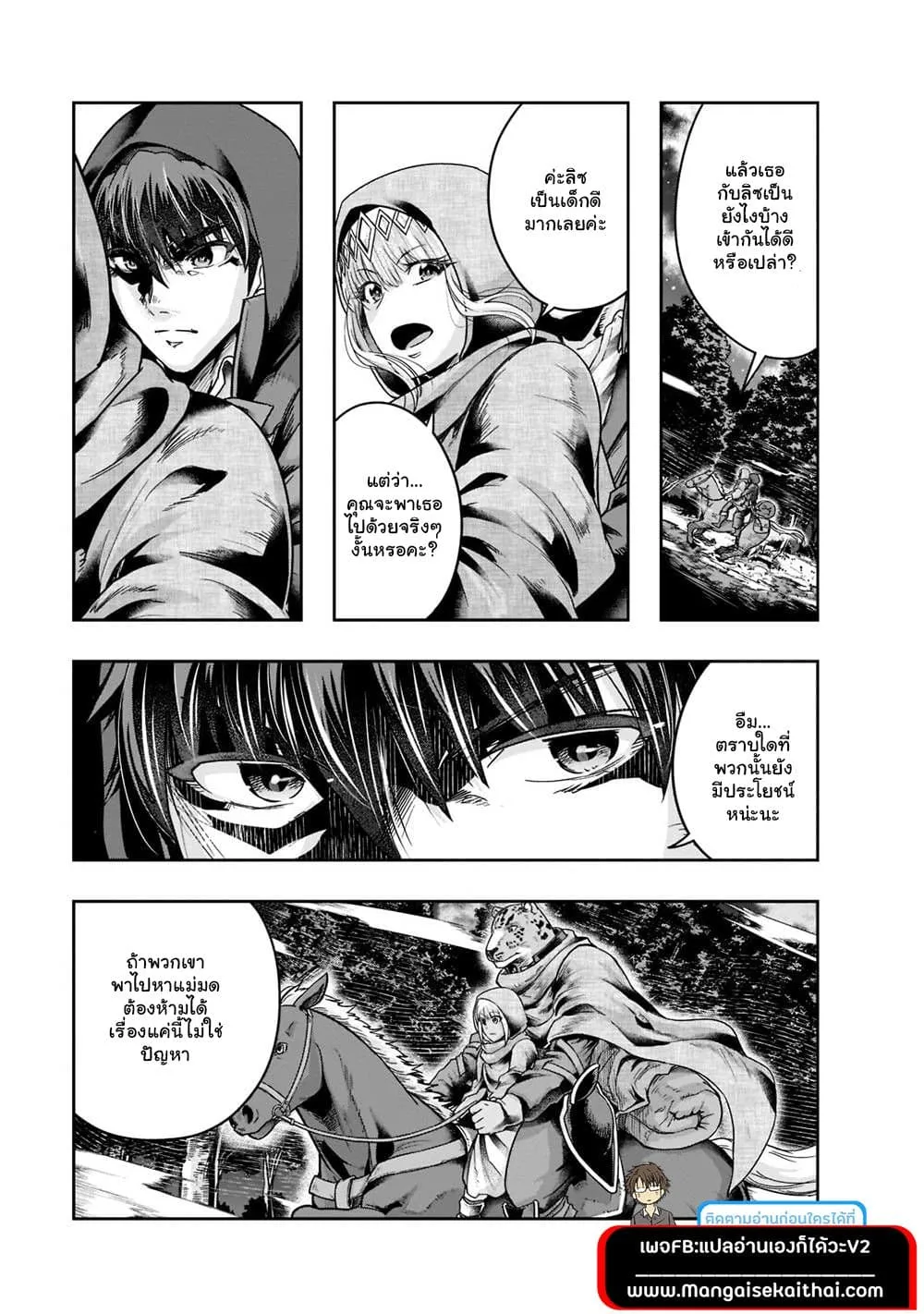 Hazurewaku no _Joutai Ijou Skill_ de Saikyou ni Natta Ore ga Subete wo Juurin suru made E rank ผ_ถ_กท_งเพราะสก_ลไร_ค_าอย_าง _สร_างสถานะผ_ดปกต_ จะเหย_ยบย_าท_กส_งท_ขวางทางจนแกร_งส_ดในใต_หล_า ตอนที่ ตอนที่ 28.3 รูปที่ 3