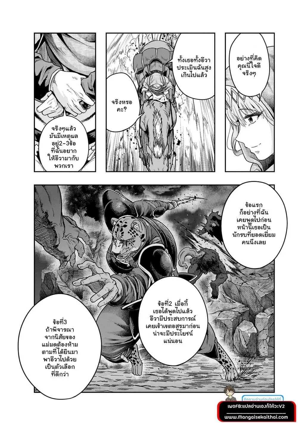 Hazurewaku no _Joutai Ijou Skill_ de Saikyou ni Natta Ore ga Subete wo Juurin suru made E rank ผ_ถ_กท_งเพราะสก_ลไร_ค_าอย_าง _สร_างสถานะผ_ดปกต_ จะเหย_ยบย_าท_กส_งท_ขวางทางจนแกร_งส_ดในใต_หล_า ตอนที่ ตอนที่ 28.3 รูปที่ 4