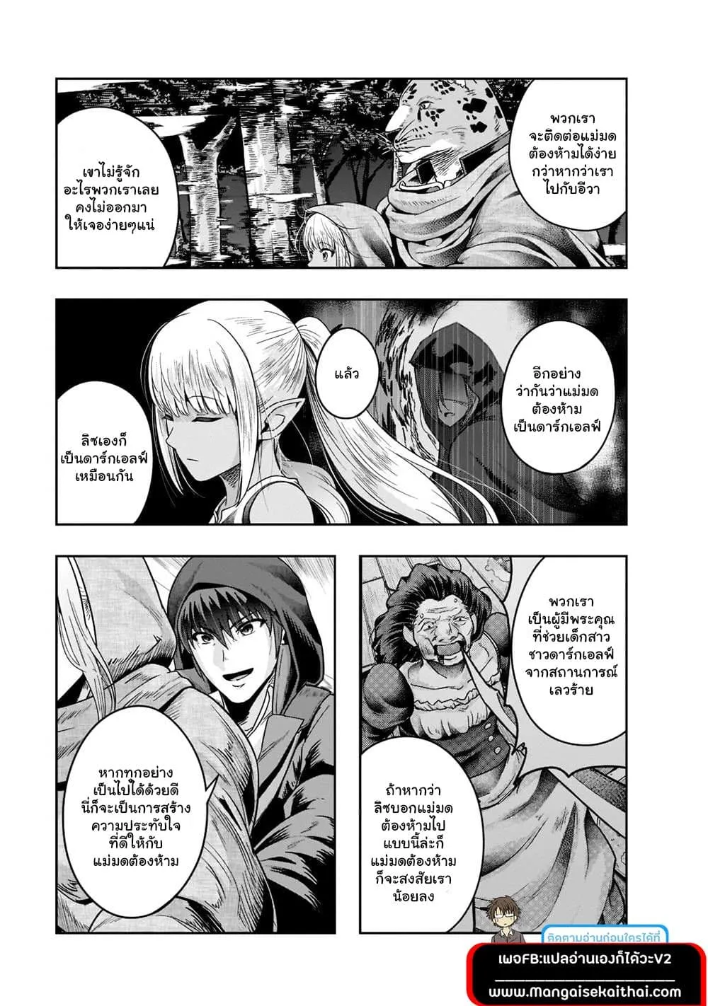 Hazurewaku no _Joutai Ijou Skill_ de Saikyou ni Natta Ore ga Subete wo Juurin suru made E rank ผ_ถ_กท_งเพราะสก_ลไร_ค_าอย_าง _สร_างสถานะผ_ดปกต_ จะเหย_ยบย_าท_กส_งท_ขวางทางจนแกร_งส_ดในใต_หล_า ตอนที่ ตอนที่ 28.3 รูปที่ 5