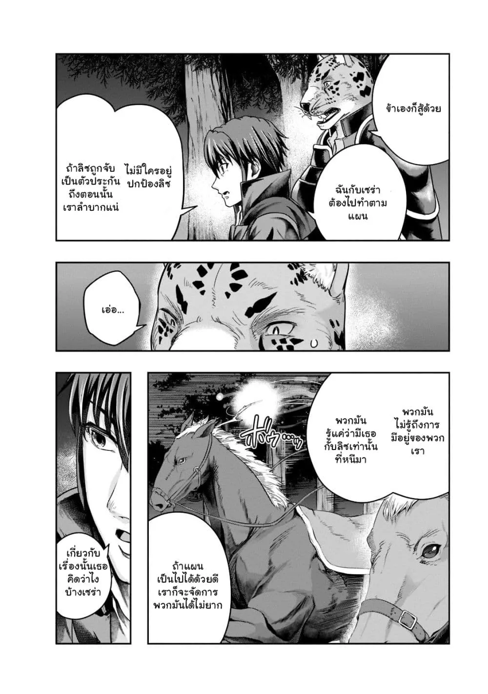 Hazurewaku no _Joutai Ijou Skill_ de Saikyou ni Natta Ore ga Subete wo Juurin suru made E rank ผ_ถ_กท_งเพราะสก_ลไร_ค_าอย_าง _สร_างสถานะผ_ดปกต_ จะเหย_ยบย_าท_กส_งท_ขวางทางจนแกร_งส_ดในใต_หล_า ตอนที่ ตอนที่ 29.1 รูปที่ 12