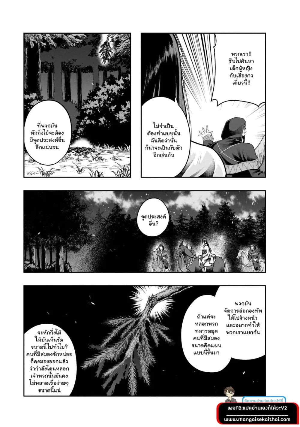 Hazurewaku no _Joutai Ijou Skill_ de Saikyou ni Natta Ore ga Subete wo Juurin suru made E rank ผ_ถ_กท_งเพราะสก_ลไร_ค_าอย_าง _สร_างสถานะผ_ดปกต_ จะเหย_ยบย_าท_กส_งท_ขวางทางจนแกร_งส_ดในใต_หล_า ตอนที่ ตอนที่ 29.2 รูปที่ 3