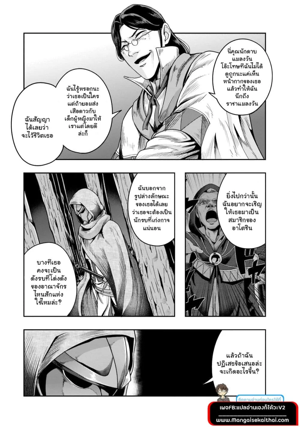 Hazurewaku no _Joutai Ijou Skill_ de Saikyou ni Natta Ore ga Subete wo Juurin suru made E rank ผ_ถ_กท_งเพราะสก_ลไร_ค_าอย_าง _สร_างสถานะผ_ดปกต_ จะเหย_ยบย_าท_กส_งท_ขวางทางจนแกร_งส_ดในใต_หล_า ตอนที่ ตอนที่ 29.2 รูปที่ 7