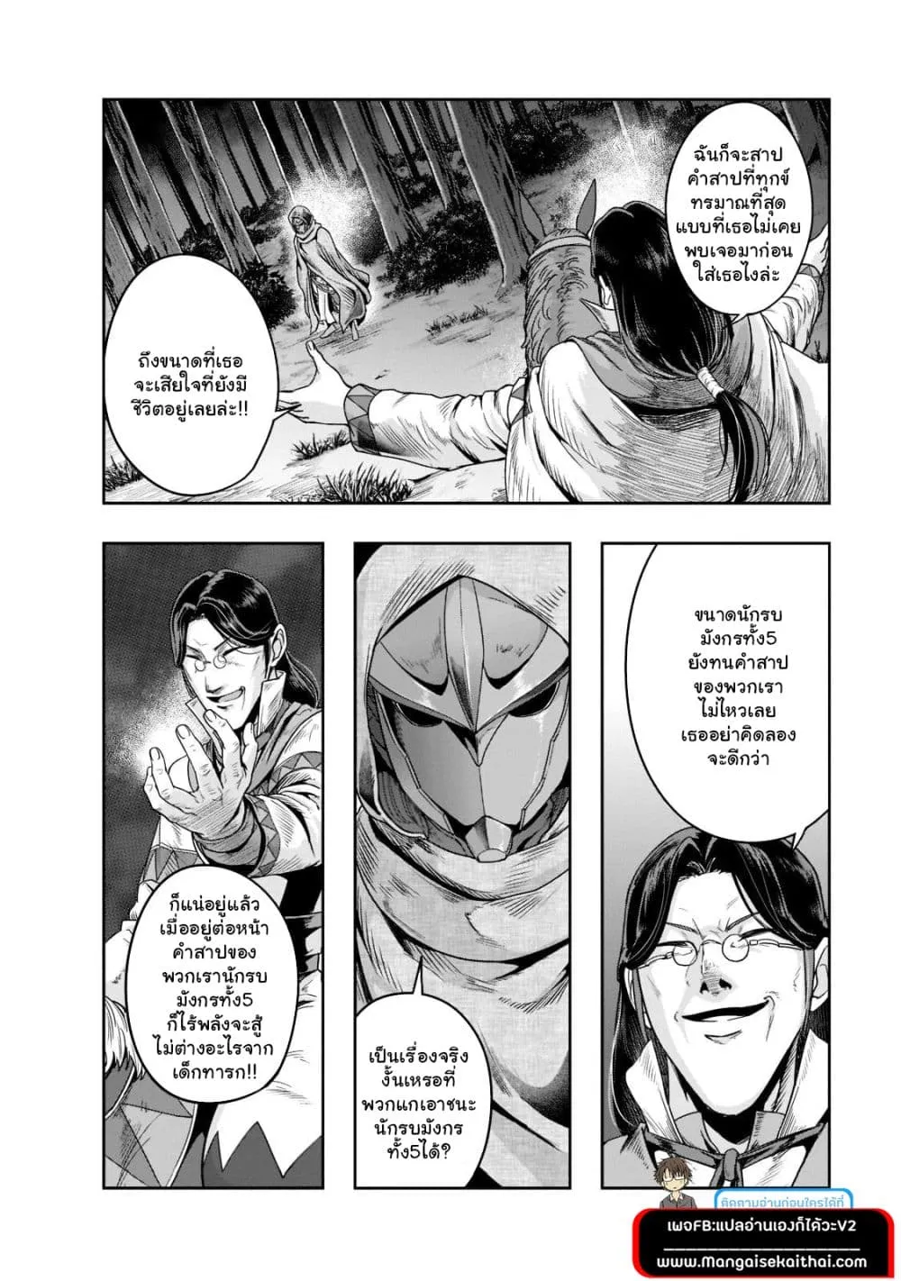 Hazurewaku no _Joutai Ijou Skill_ de Saikyou ni Natta Ore ga Subete wo Juurin suru made E rank ผ_ถ_กท_งเพราะสก_ลไร_ค_าอย_าง _สร_างสถานะผ_ดปกต_ จะเหย_ยบย_าท_กส_งท_ขวางทางจนแกร_งส_ดในใต_หล_า ตอนที่ ตอนที่ 29.2 รูปที่ 8