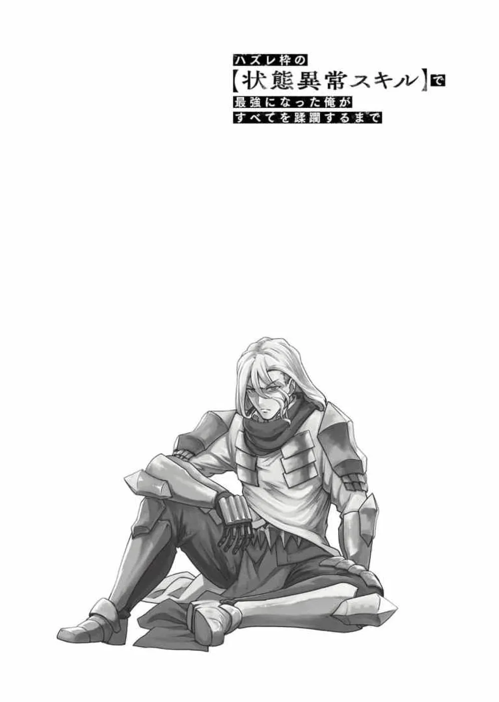 Hazurewaku no _Joutai Ijou Skill_ de Saikyou ni Natta Ore ga Subete wo Juurin suru made E rank ผ_ถ_กท_งเพราะสก_ลไร_ค_าอย_าง _สร_างสถานะผ_ดปกต_ จะเหย_ยบย_าท_กส_งท_ขวางทางจนแกร_งส_ดในใต_หล_า ตอนที่ ตอนที่ 29.5 รูปที่ 1