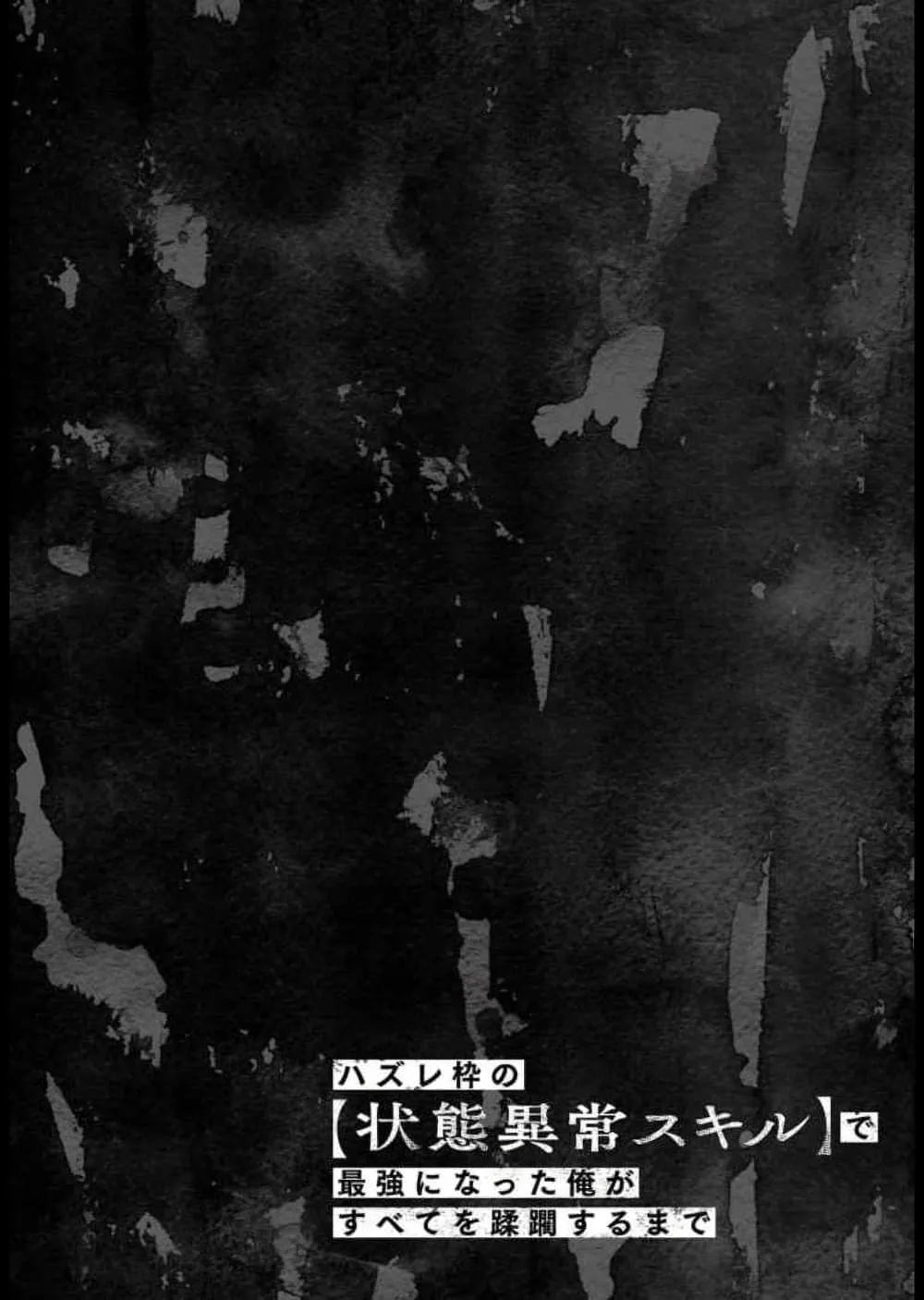 Hazurewaku no _Joutai Ijou Skill_ de Saikyou ni Natta Ore ga Subete wo Juurin suru made E rank ผ_ถ_กท_งเพราะสก_ลไร_ค_าอย_าง _สร_างสถานะผ_ดปกต_ จะเหย_ยบย_าท_กส_งท_ขวางทางจนแกร_งส_ดในใต_หล_า ตอนที่ ตอนที่ 29.5 รูปที่ 2