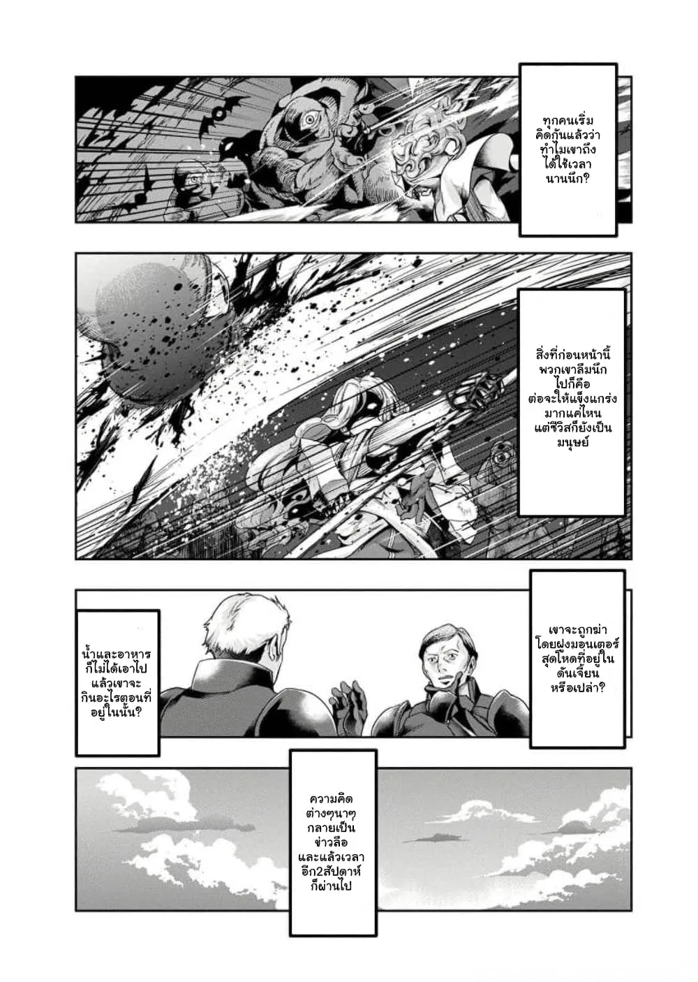 Hazurewaku no _Joutai Ijou Skill_ de Saikyou ni Natta Ore ga Subete wo Juurin suru made E rank ผ_ถ_กท_งเพราะสก_ลไร_ค_าอย_าง _สร_างสถานะผ_ดปกต_ จะเหย_ยบย_าท_กส_งท_ขวางทางจนแกร_งส_ดในใต_หล_า ตอนที่ ตอนที่ 29.6 รูปที่ 4