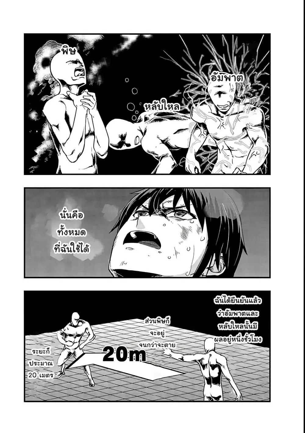 Hazurewaku no _Joutai Ijou Skill_ de Saikyou ni Natta Ore ga Subete wo Juurin suru made E rank ผ_ถ_กท_งเพราะสก_ลไร_ค_าอย_าง _สร_างสถานะผ_ดปกต_ จะเหย_ยบย_าท_กส_งท_ขวางทางจนแกร_งส_ดในใต_หล_า ตอนที่ ตอนที่ 2 รูปที่ 11