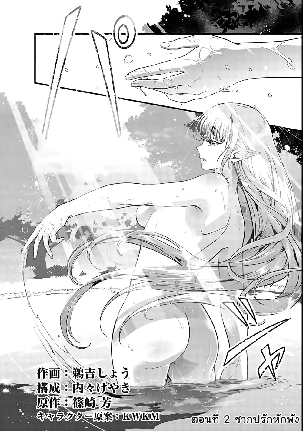 Hazurewaku no _Joutai Ijou Skill_ de Saikyou ni Natta Ore ga Subete wo Juurin suru made E rank ผ_ถ_กท_งเพราะสก_ลไร_ค_าอย_าง _สร_างสถานะผ_ดปกต_ จะเหย_ยบย_าท_กส_งท_ขวางทางจนแกร_งส_ดในใต_หล_า ตอนที่ ตอนที่ 2 รูปที่ 2