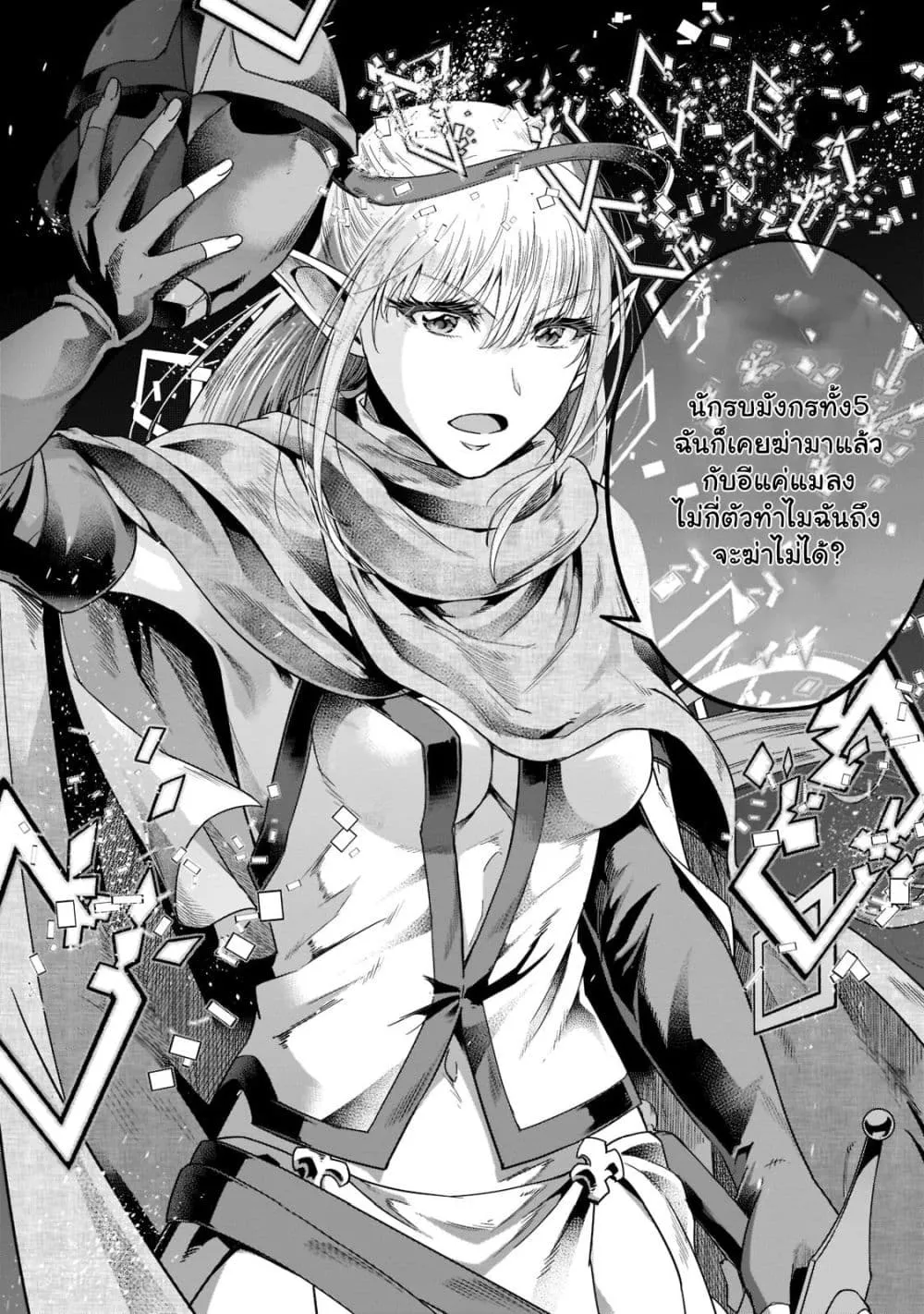 Hazurewaku no _Joutai Ijou Skill_ de Saikyou ni Natta Ore ga Subete wo Juurin suru made E rank ผ_ถ_กท_งเพราะสก_ลไร_ค_าอย_าง _สร_างสถานะผ_ดปกต_ จะเหย_ยบย_าท_กส_งท_ขวางทางจนแกร_งส_ดในใต_หล_า ตอนที่ ตอนที่ 30.1 รูปที่ 11