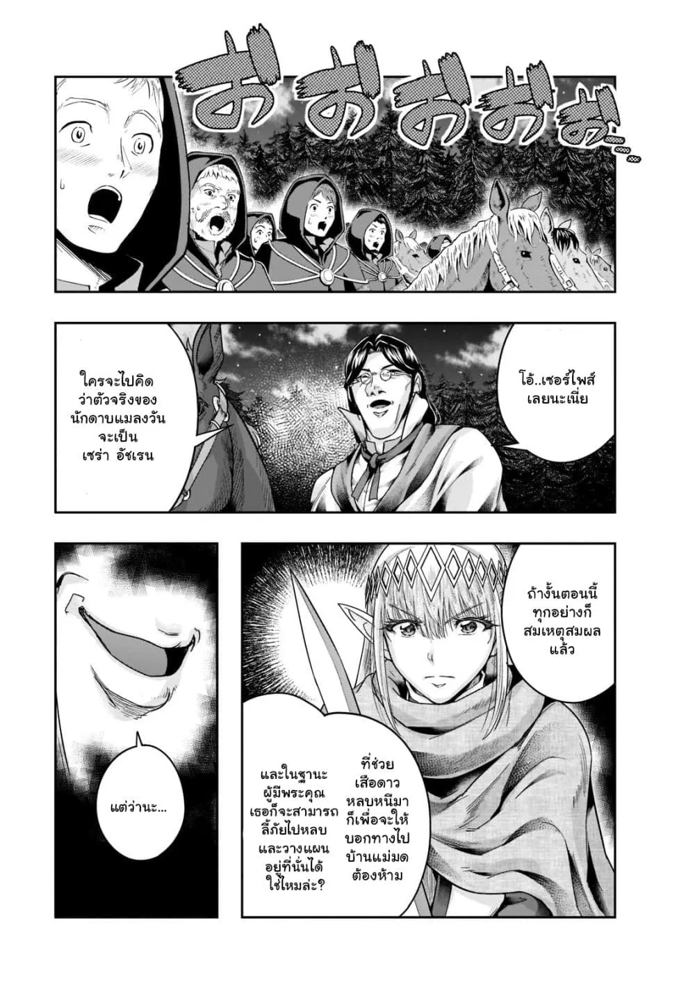 Hazurewaku no _Joutai Ijou Skill_ de Saikyou ni Natta Ore ga Subete wo Juurin suru made E rank ผ_ถ_กท_งเพราะสก_ลไร_ค_าอย_าง _สร_างสถานะผ_ดปกต_ จะเหย_ยบย_าท_กส_งท_ขวางทางจนแกร_งส_ดในใต_หล_า ตอนที่ ตอนที่ 30.1 รูปที่ 12