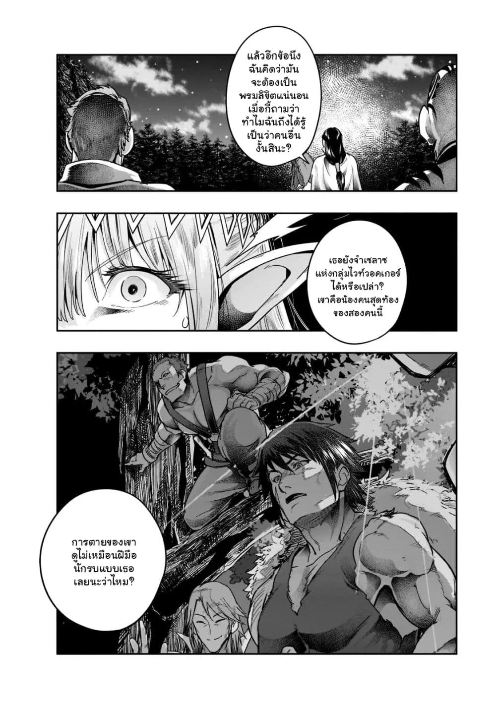 Hazurewaku no _Joutai Ijou Skill_ de Saikyou ni Natta Ore ga Subete wo Juurin suru made E rank ผ_ถ_กท_งเพราะสก_ลไร_ค_าอย_าง _สร_างสถานะผ_ดปกต_ จะเหย_ยบย_าท_กส_งท_ขวางทางจนแกร_งส_ดในใต_หล_า ตอนที่ ตอนที่ 30.1 รูปที่ 15