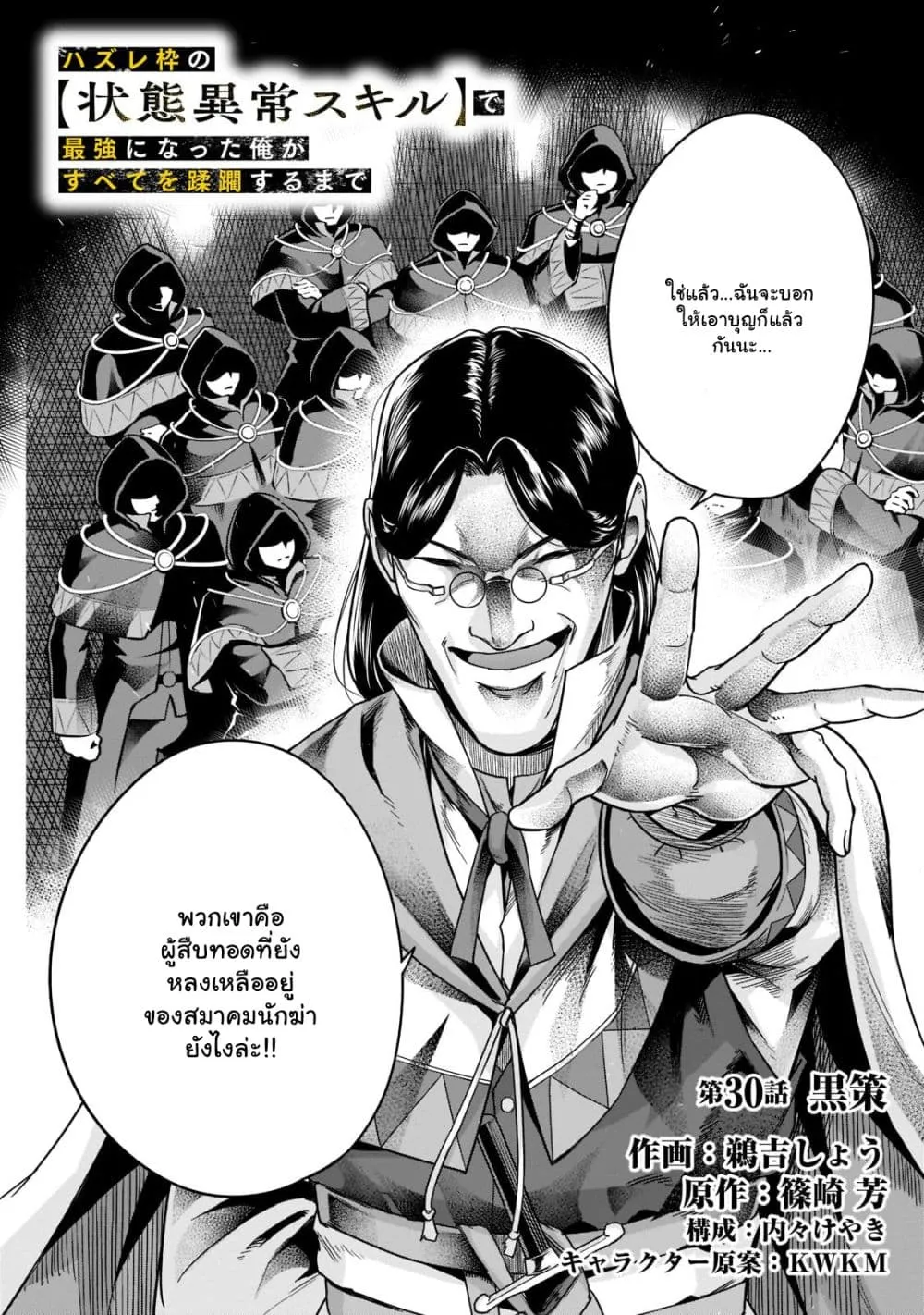 Hazurewaku no _Joutai Ijou Skill_ de Saikyou ni Natta Ore ga Subete wo Juurin suru made E rank ผ_ถ_กท_งเพราะสก_ลไร_ค_าอย_าง _สร_างสถานะผ_ดปกต_ จะเหย_ยบย_าท_กส_งท_ขวางทางจนแกร_งส_ดในใต_หล_า ตอนที่ ตอนที่ 30.1 รูปที่ 3