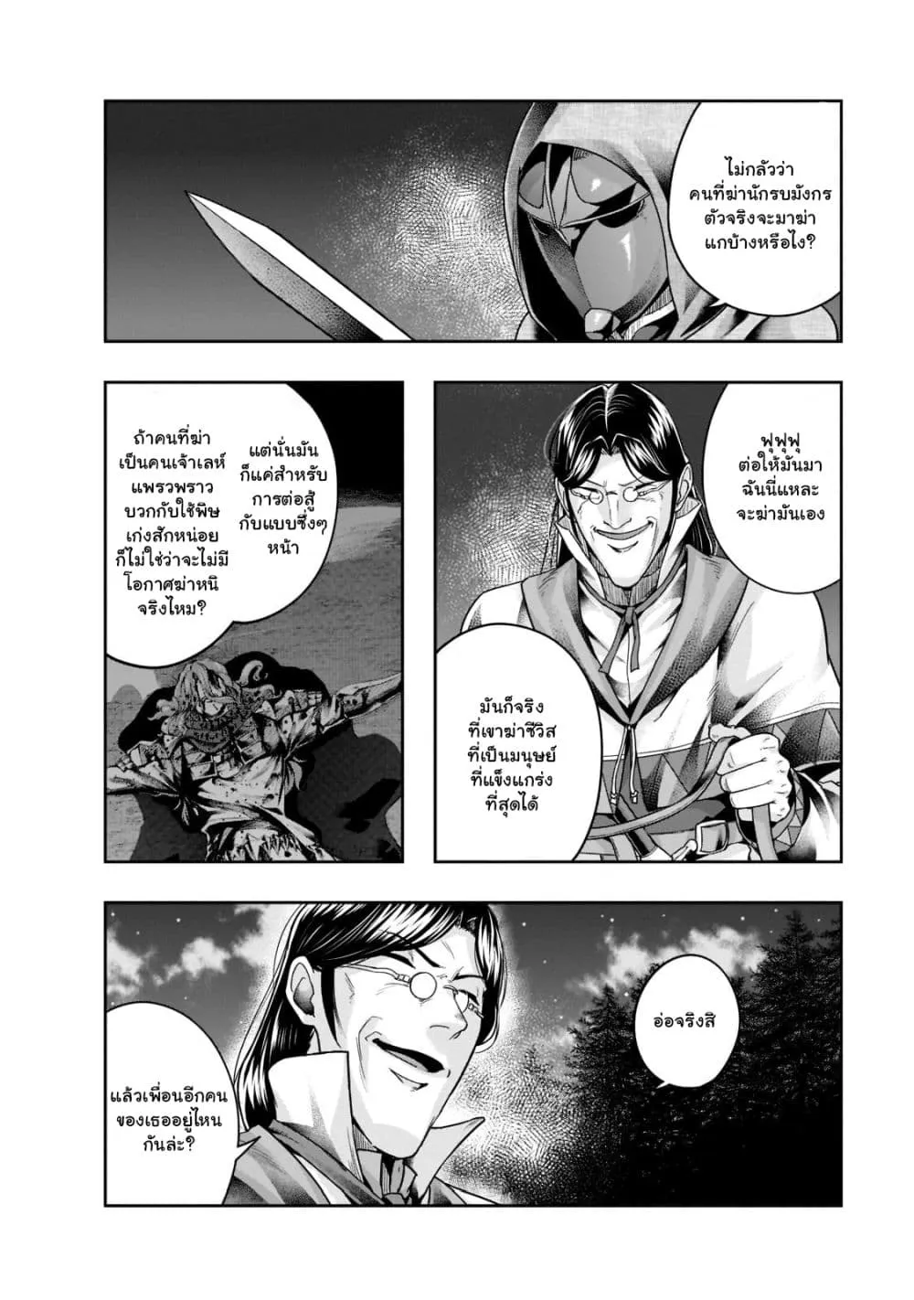 Hazurewaku no _Joutai Ijou Skill_ de Saikyou ni Natta Ore ga Subete wo Juurin suru made E rank ผ_ถ_กท_งเพราะสก_ลไร_ค_าอย_าง _สร_างสถานะผ_ดปกต_ จะเหย_ยบย_าท_กส_งท_ขวางทางจนแกร_งส_ดในใต_หล_า ตอนที่ ตอนที่ 30.1 รูปที่ 9