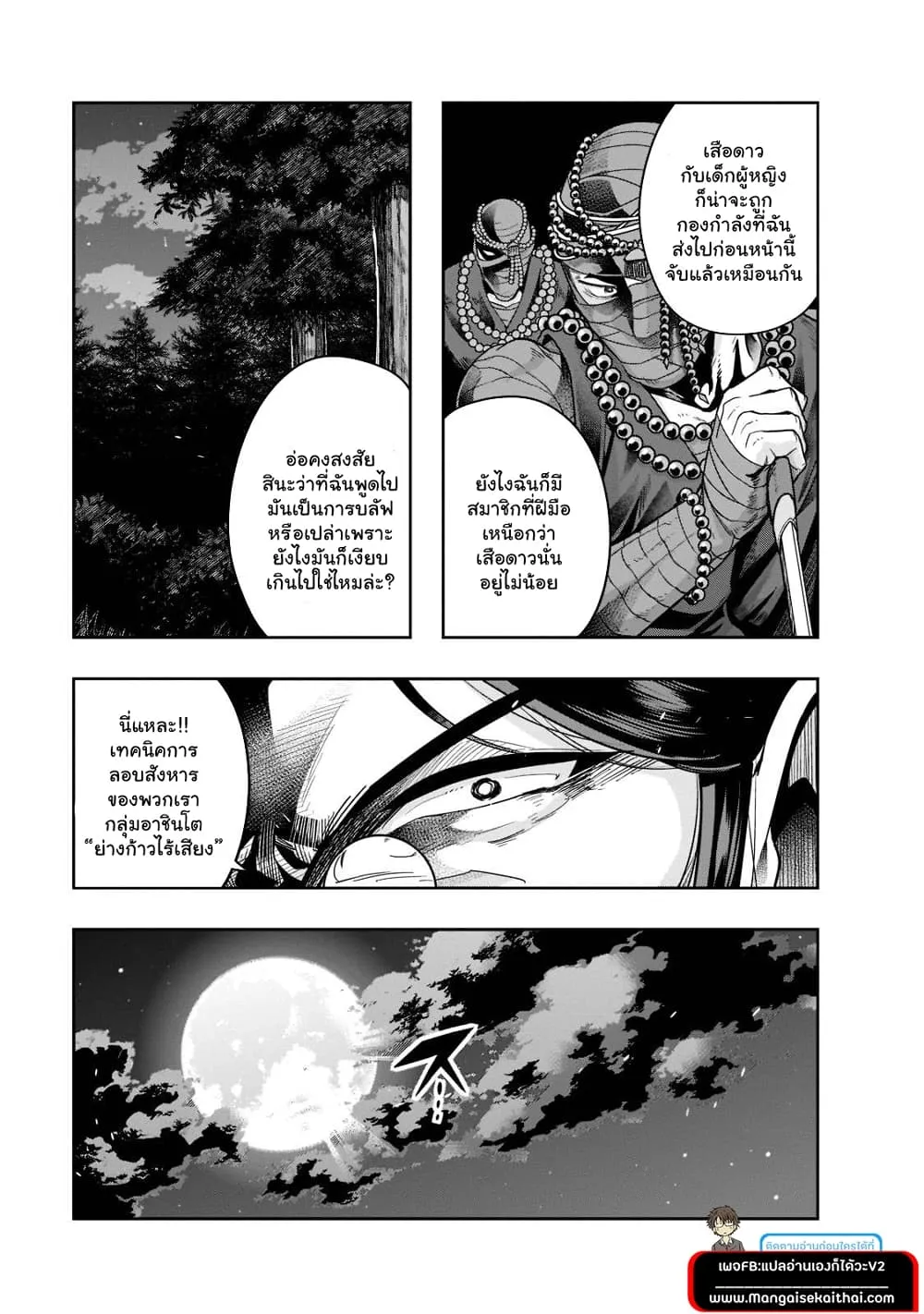 Hazurewaku no _Joutai Ijou Skill_ de Saikyou ni Natta Ore ga Subete wo Juurin suru made E rank ผ_ถ_กท_งเพราะสก_ลไร_ค_าอย_าง _สร_างสถานะผ_ดปกต_ จะเหย_ยบย_าท_กส_งท_ขวางทางจนแกร_งส_ดในใต_หล_า ตอนที่ ตอนที่ 30.2 รูปที่ 8