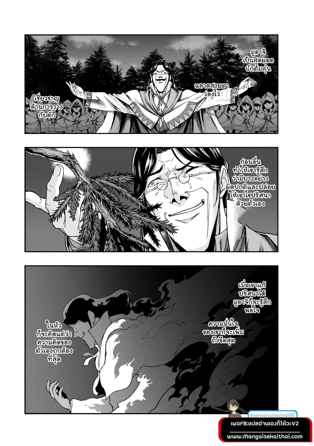 Hazurewaku no _Joutai Ijou Skill_ de Saikyou ni Natta Ore ga Subete wo Juurin suru made E rank ผ_ถ_กท_งเพราะสก_ลไร_ค_าอย_าง _สร_างสถานะผ_ดปกต_ จะเหย_ยบย_าท_กส_งท_ขวางทางจนแกร_งส_ดในใต_หล_า ตอนที่ ตอนที่ 31.1 รูปที่ 12