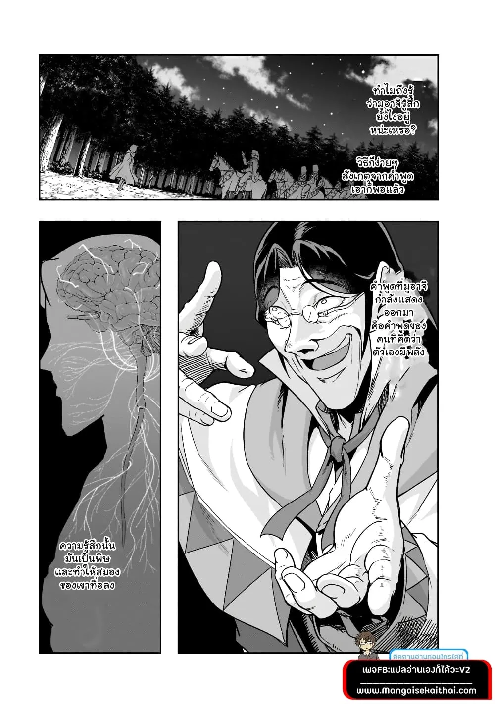 Hazurewaku no _Joutai Ijou Skill_ de Saikyou ni Natta Ore ga Subete wo Juurin suru made E rank ผ_ถ_กท_งเพราะสก_ลไร_ค_าอย_าง _สร_างสถานะผ_ดปกต_ จะเหย_ยบย_าท_กส_งท_ขวางทางจนแกร_งส_ดในใต_หล_า ตอนที่ ตอนที่ 31.1 รูปที่ 14