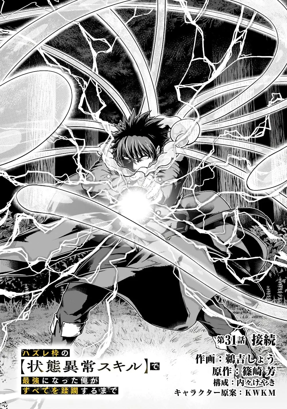 Hazurewaku no _Joutai Ijou Skill_ de Saikyou ni Natta Ore ga Subete wo Juurin suru made E rank ผ_ถ_กท_งเพราะสก_ลไร_ค_าอย_าง _สร_างสถานะผ_ดปกต_ จะเหย_ยบย_าท_กส_งท_ขวางทางจนแกร_งส_ดในใต_หล_า ตอนที่ ตอนที่ 31.1 รูปที่ 3