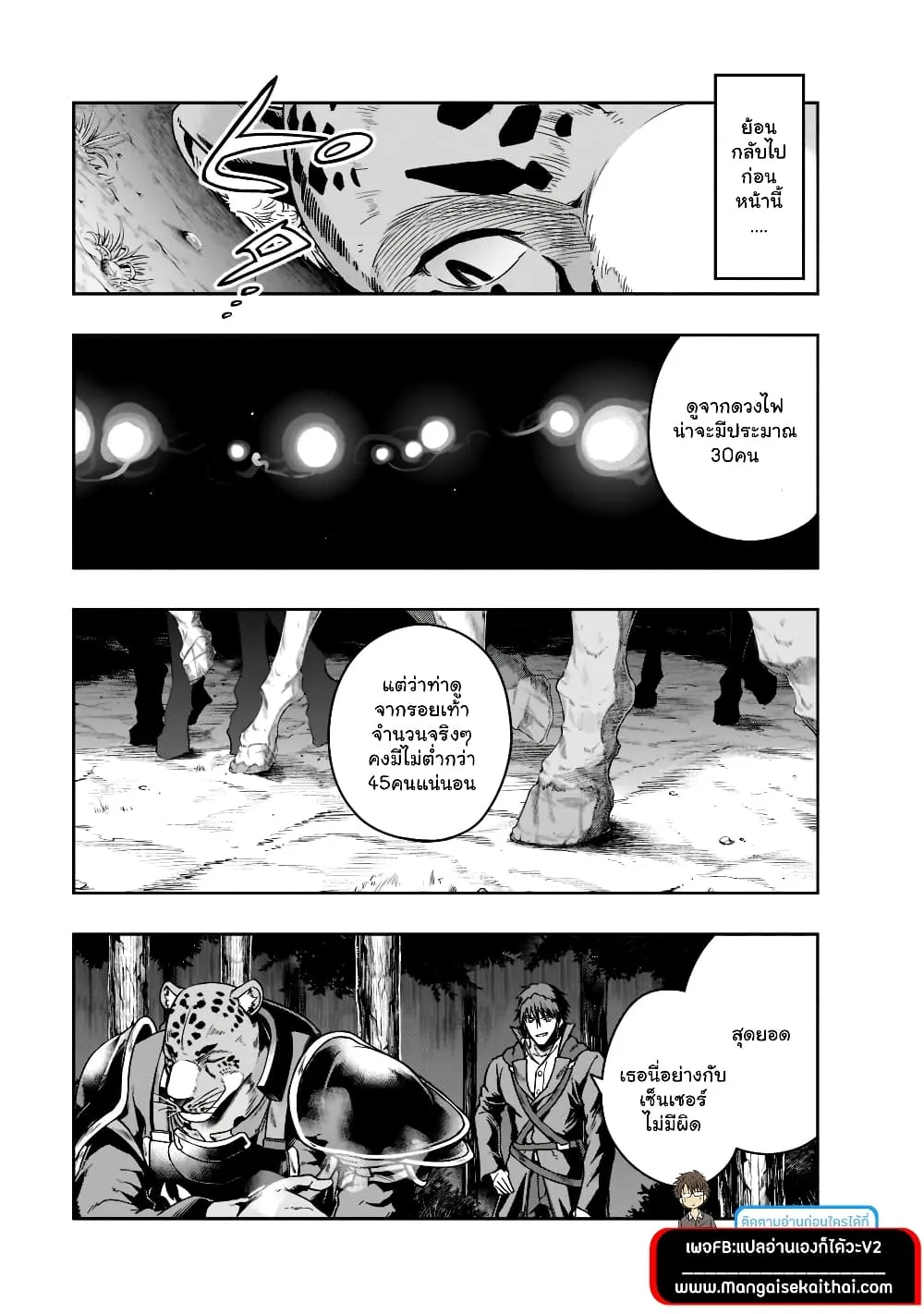 Hazurewaku no _Joutai Ijou Skill_ de Saikyou ni Natta Ore ga Subete wo Juurin suru made E rank ผ_ถ_กท_งเพราะสก_ลไร_ค_าอย_าง _สร_างสถานะผ_ดปกต_ จะเหย_ยบย_าท_กส_งท_ขวางทางจนแกร_งส_ดในใต_หล_า ตอนที่ ตอนที่ 31.1 รูปที่ 4