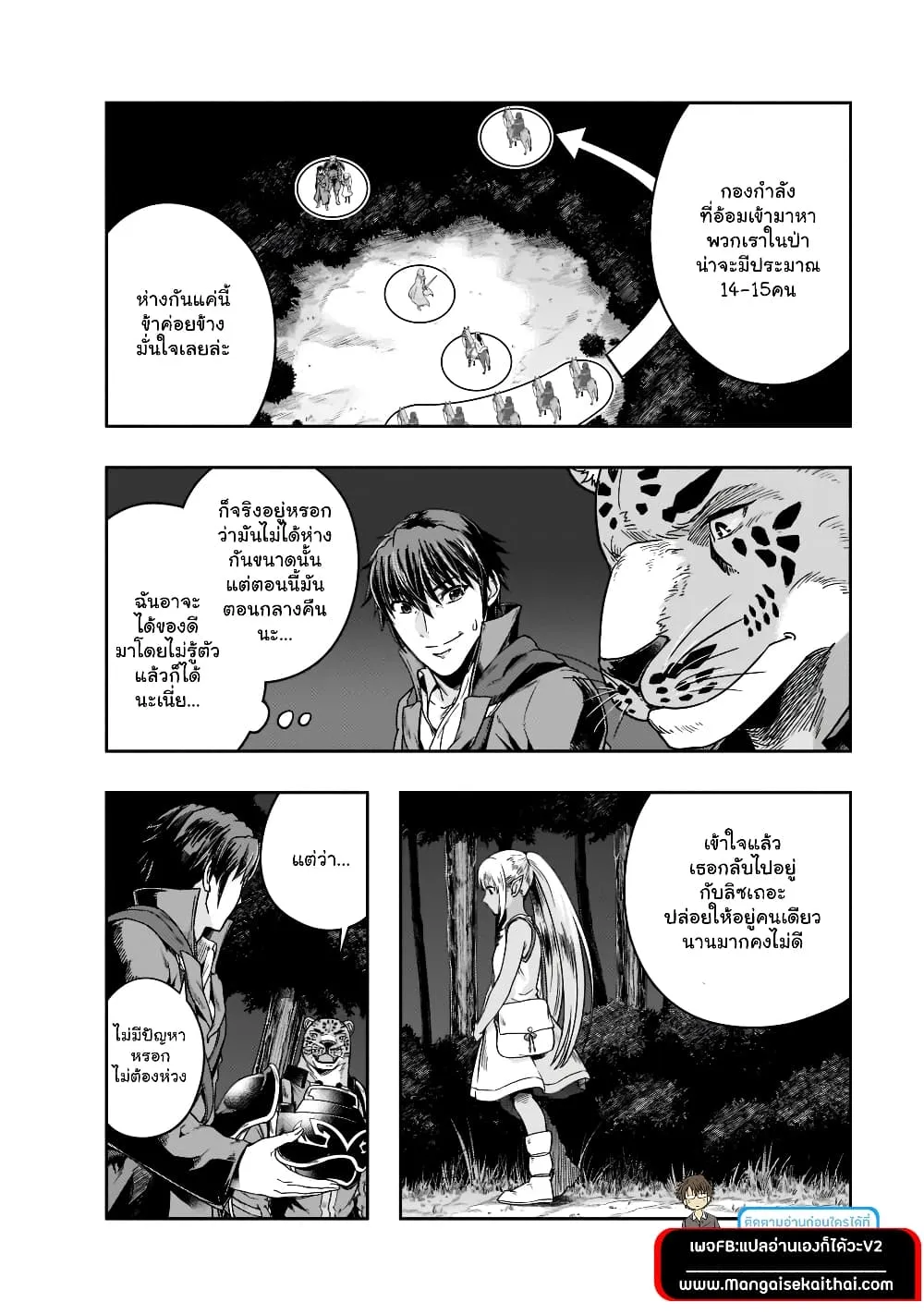 Hazurewaku no _Joutai Ijou Skill_ de Saikyou ni Natta Ore ga Subete wo Juurin suru made E rank ผ_ถ_กท_งเพราะสก_ลไร_ค_าอย_าง _สร_างสถานะผ_ดปกต_ จะเหย_ยบย_าท_กส_งท_ขวางทางจนแกร_งส_ดในใต_หล_า ตอนที่ ตอนที่ 31.1 รูปที่ 5